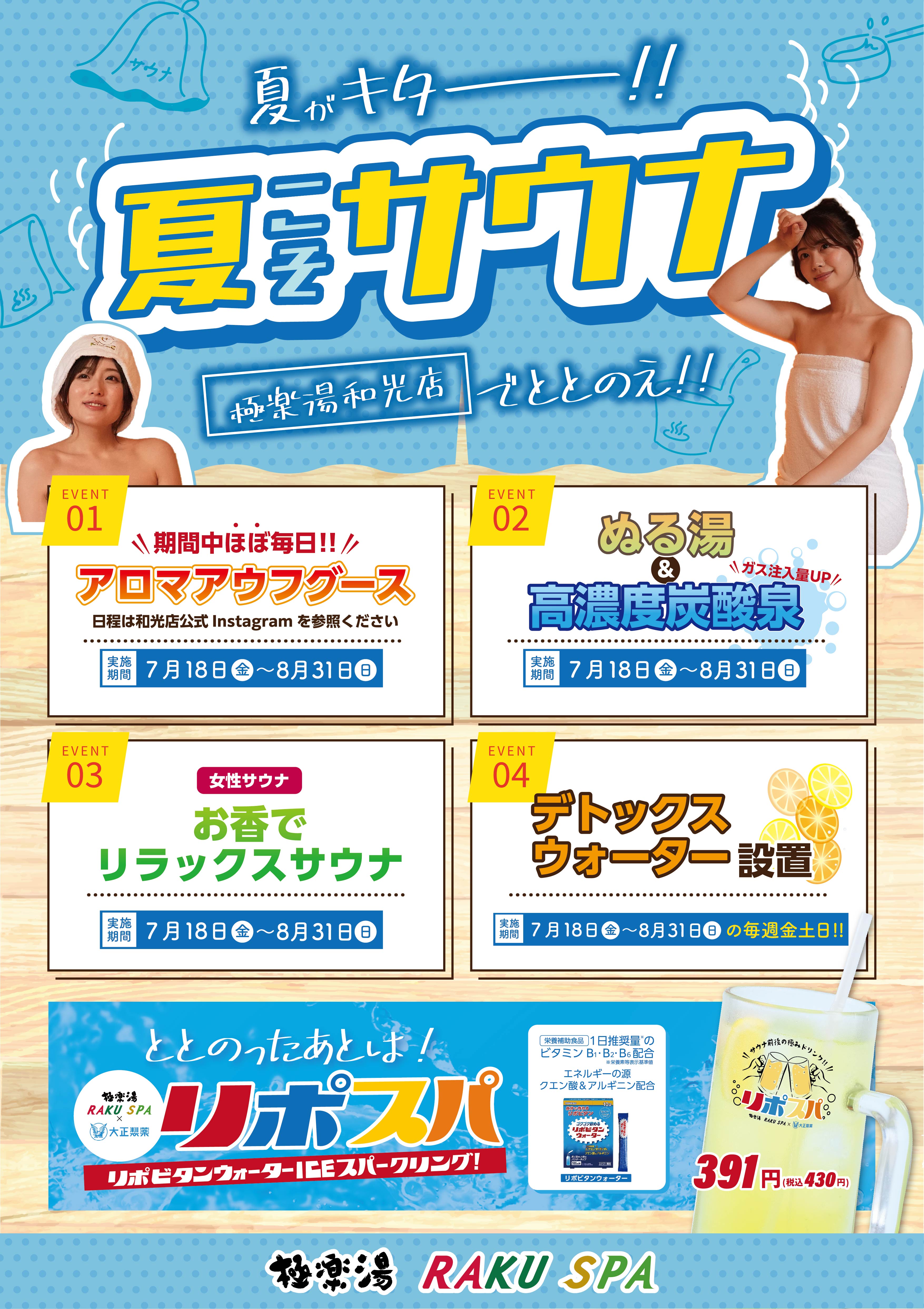 極楽湯 和光店トップページ | 店舗数日本一の風呂屋 | 極楽湯