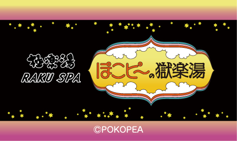 極楽湯 横浜芹が谷店トップページ | 店舗数日本一の風呂屋 | 極楽湯