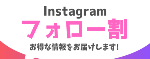 メール会員募集中
