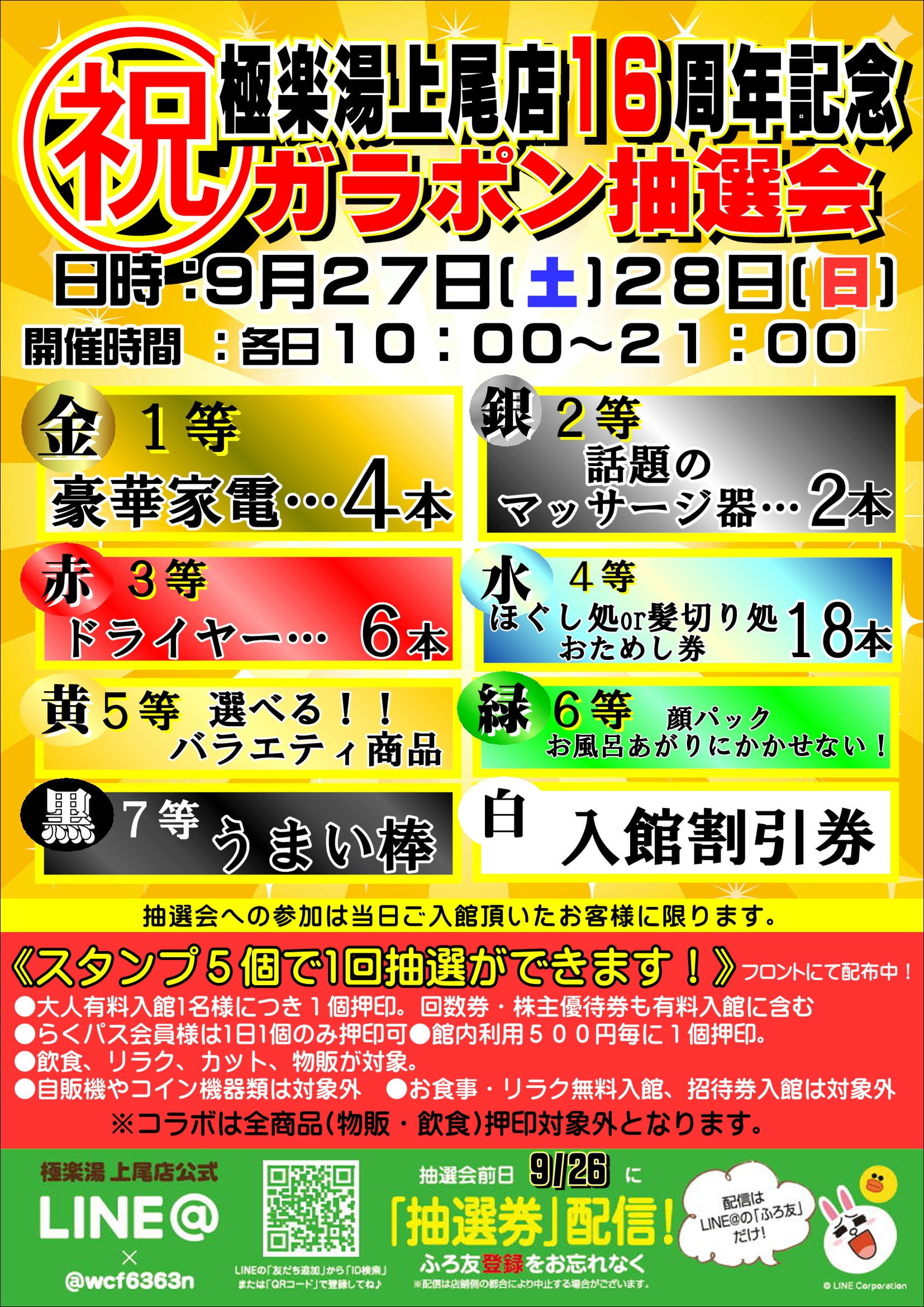 極楽湯 多摩センター店トップページ | 店舗数日本一の風呂屋