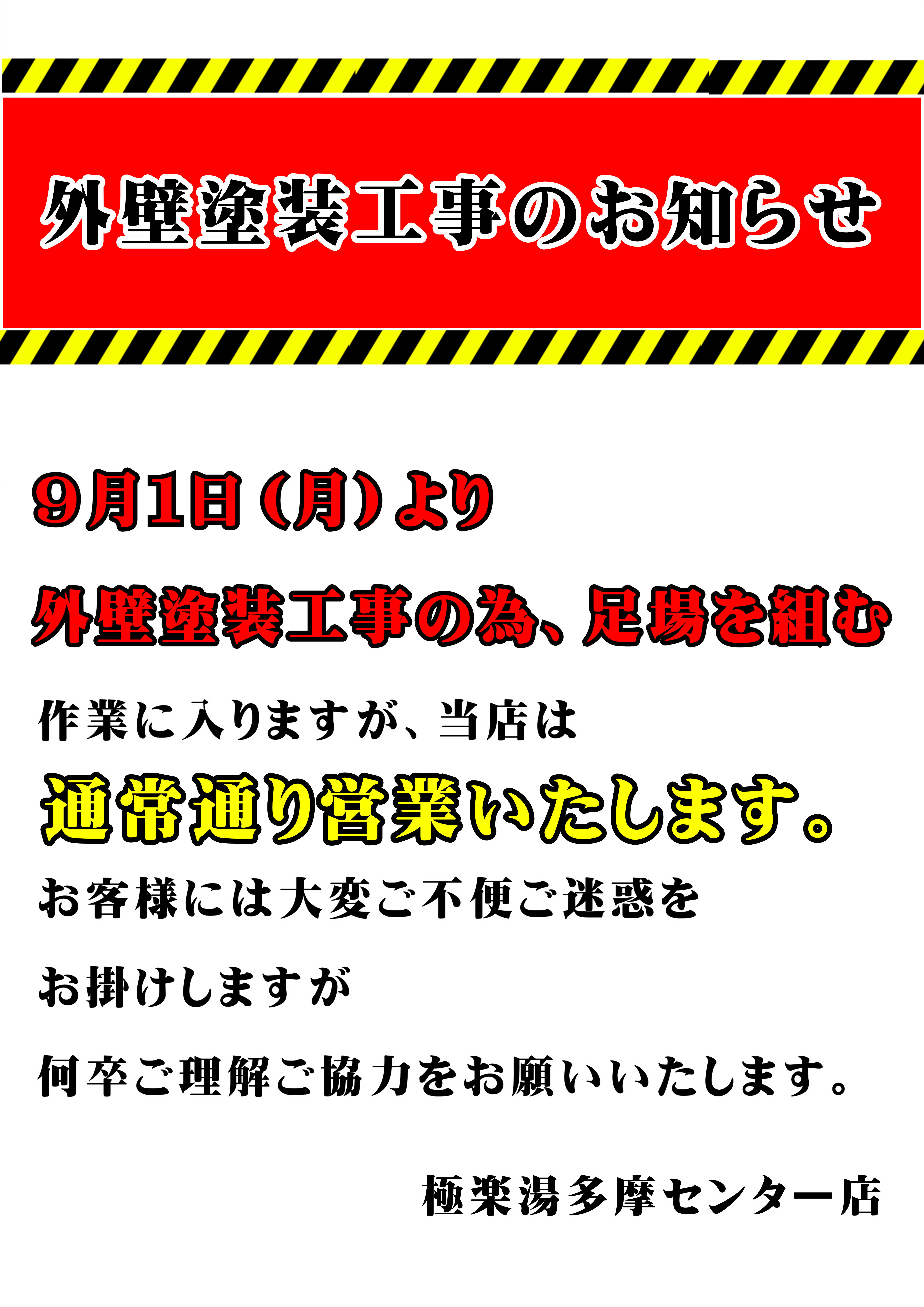 茨木店TOPページ | 店舗数日本一の風呂屋 | 極楽湯