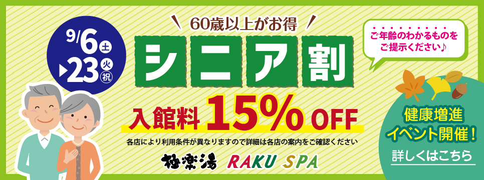 値下げしました、35%引き! 送料無料】 極楽湯宇都宮店 入浴回数券5冊