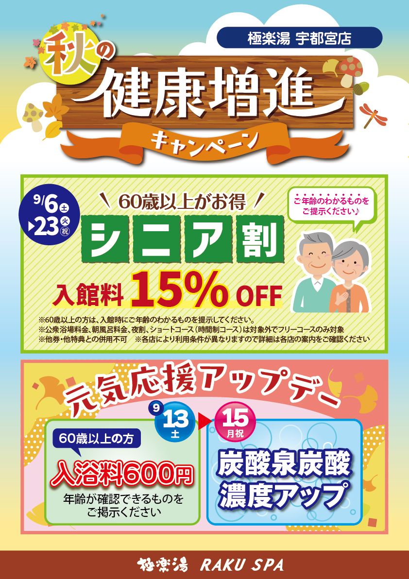 値下げしました、35%引き! 送料無料】 極楽湯宇都宮店 入浴回数券5冊