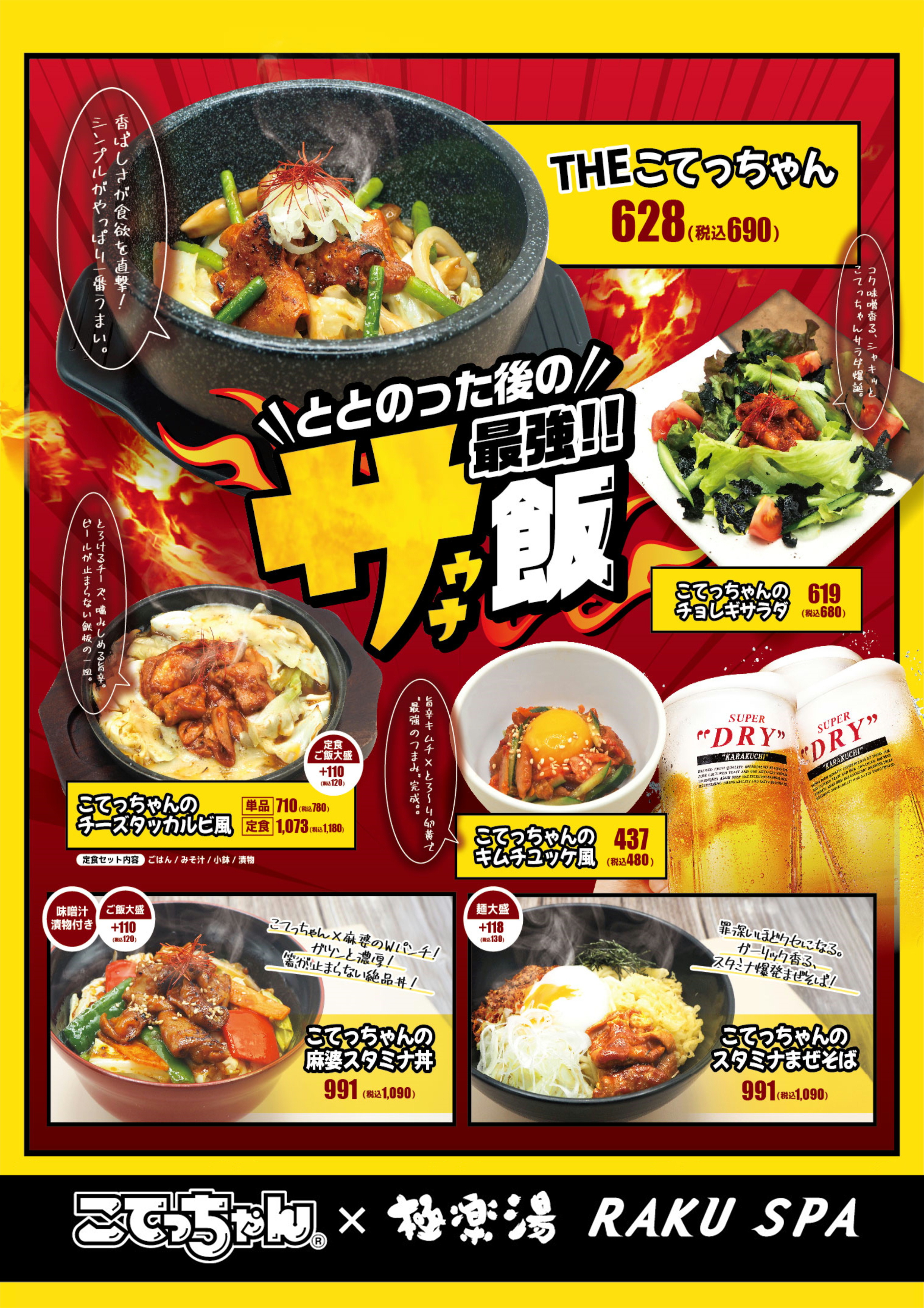M*u様 らくスパ　極楽湯　及川さん　のぼり M*u様 らくスパ 極楽湯 及川さん のぼり M*u様 らく