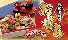 店舗数日本一の風呂屋｜極楽湯