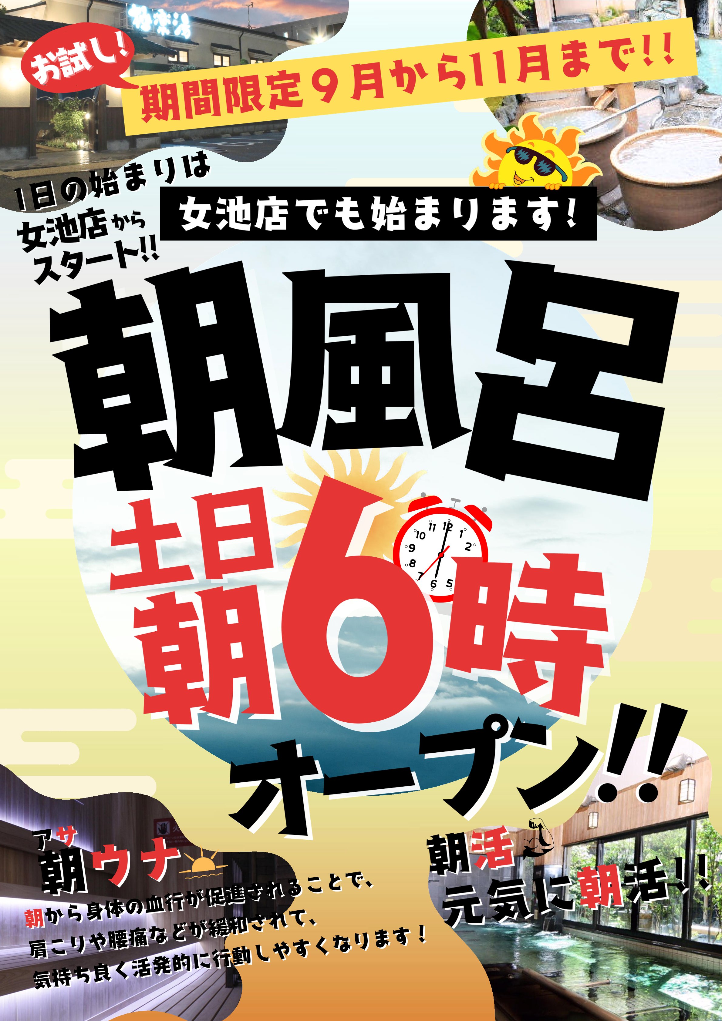 女池店トップページ | 店舗数日本一の風呂屋 | 極楽湯