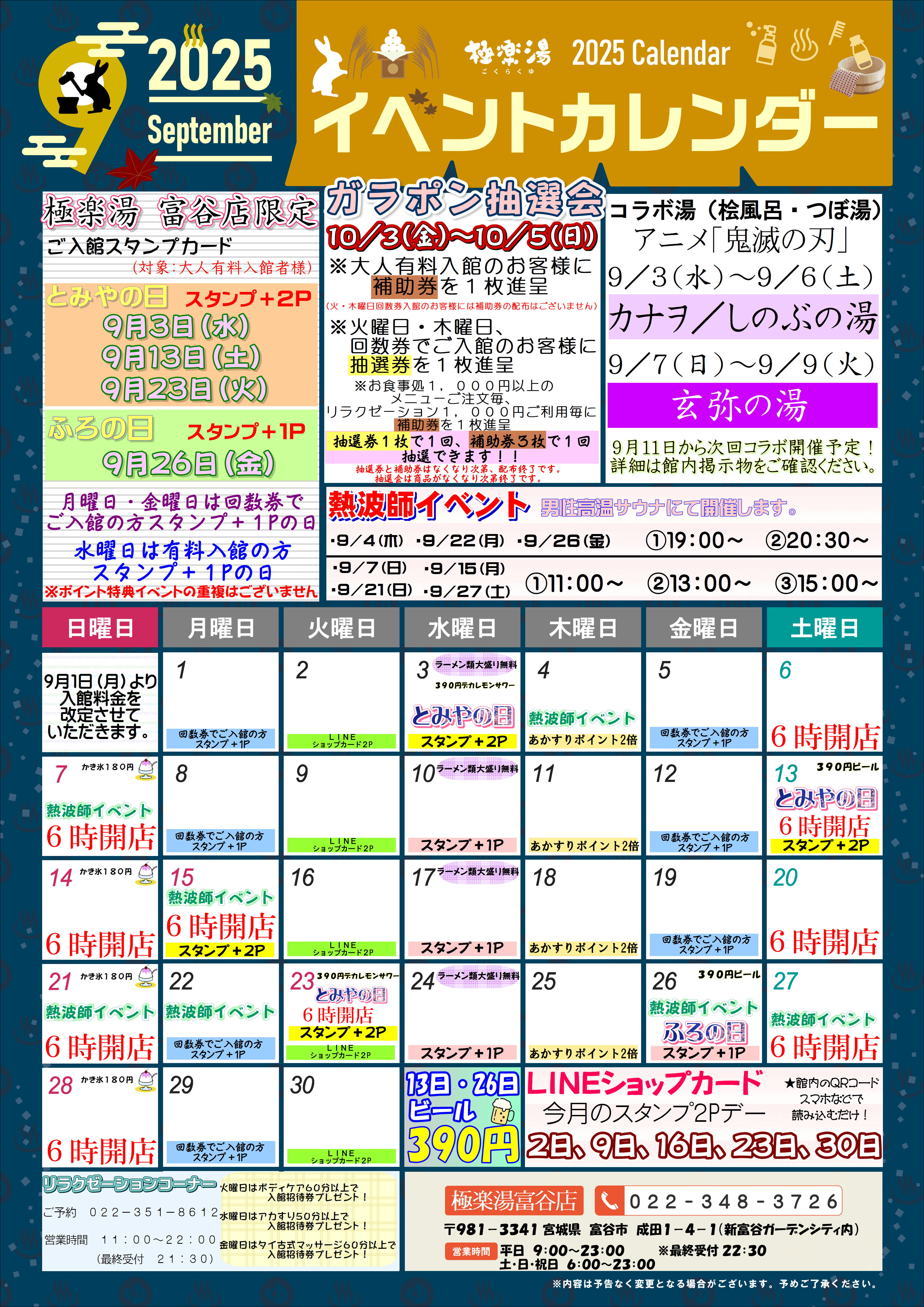 極楽湯（彦根店）回数券30枚3枚