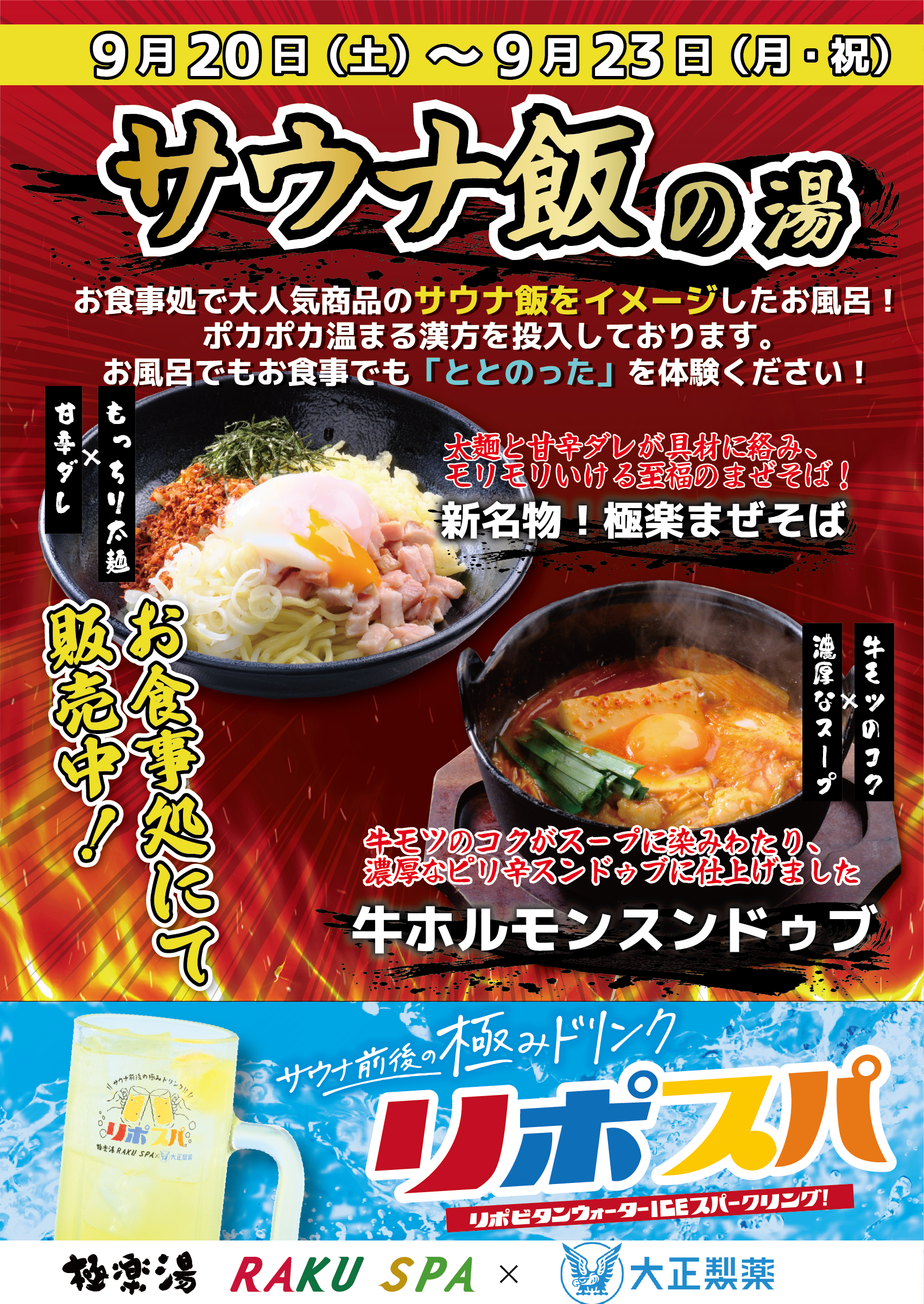 極楽湯 柏店トップページ | 店舗数日本一の風呂屋 | 極楽湯