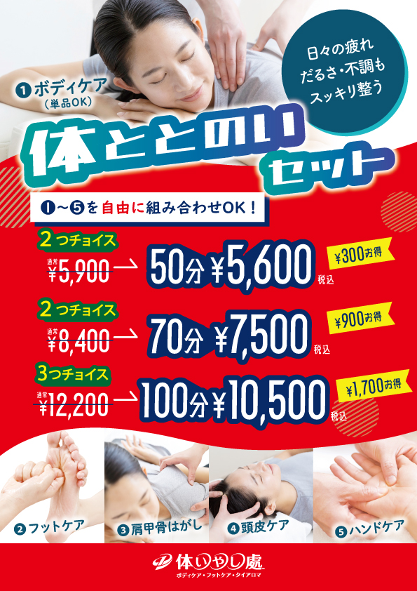 リラクゼーション | 店舗数日本一の風呂屋 | 極楽湯