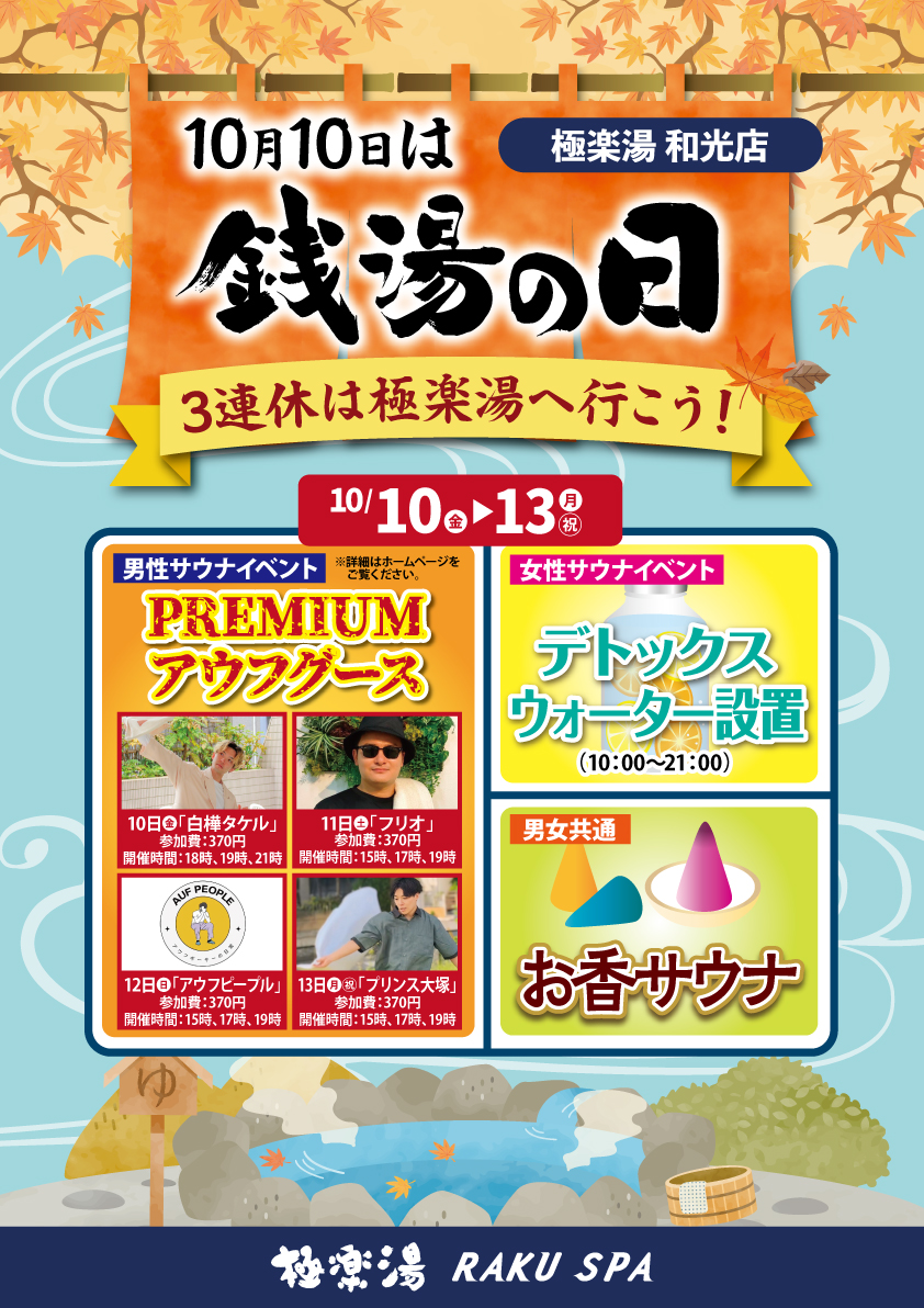 極楽湯 多摩センター店トップページ | 店舗数日本一の風呂屋