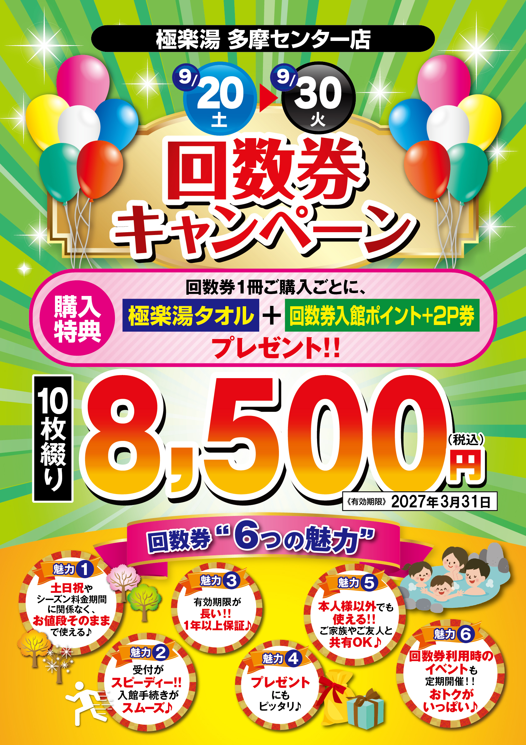 極楽湯チケット 20枚 ♨️ @gokurakuyutsukumonoyu ／ 入浴招待券付き 回数券販売