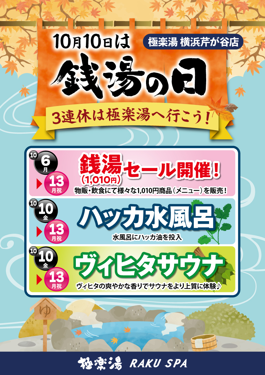 極楽湯チケット 20枚 極楽湯 宇都宮店【公式】スーパー銭湯/サウナ/ランチ/お食事