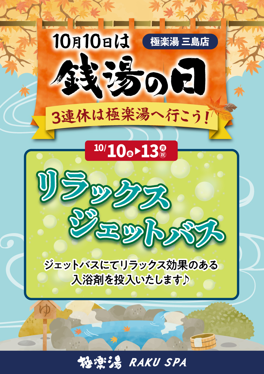 極楽湯チケット 20枚 極楽湯チケット 20枚 デジモンアドベンチャー」×極楽湯・RAKU