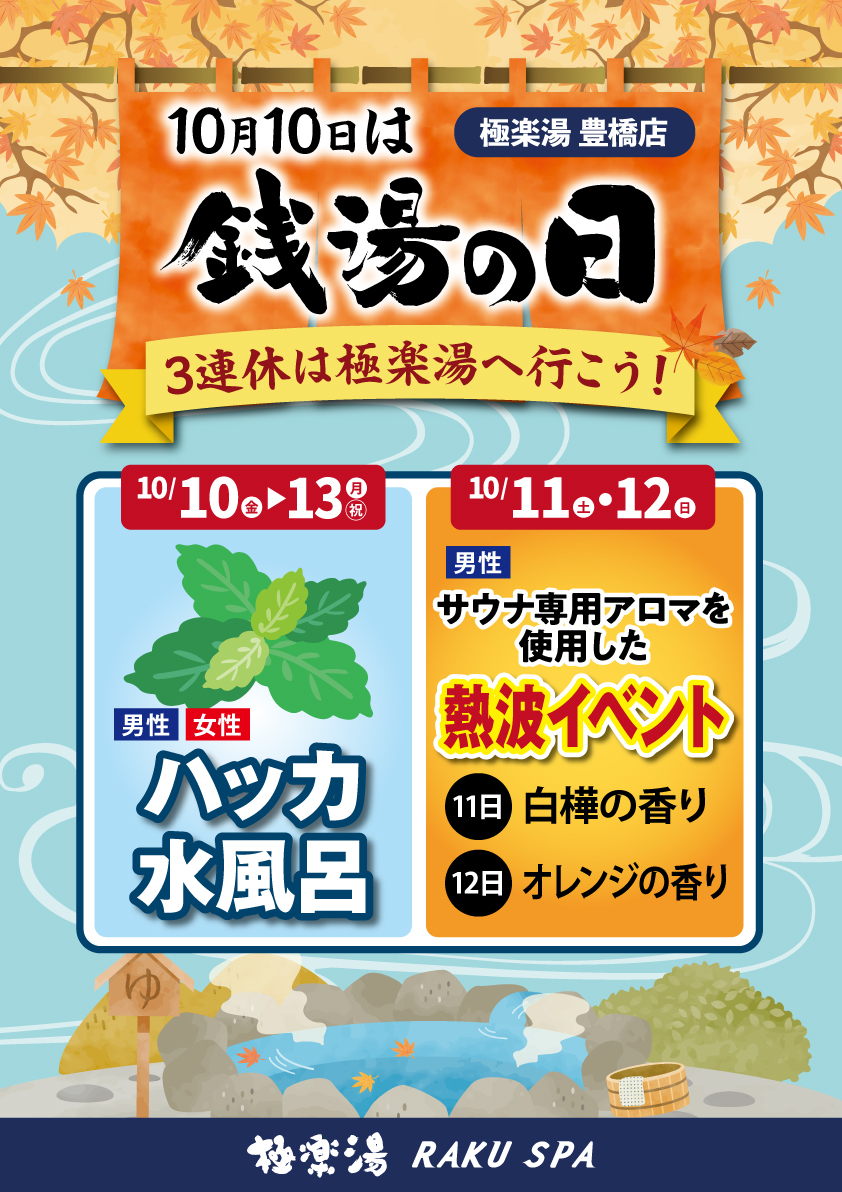 極湯 豊橋店 回数券20枚