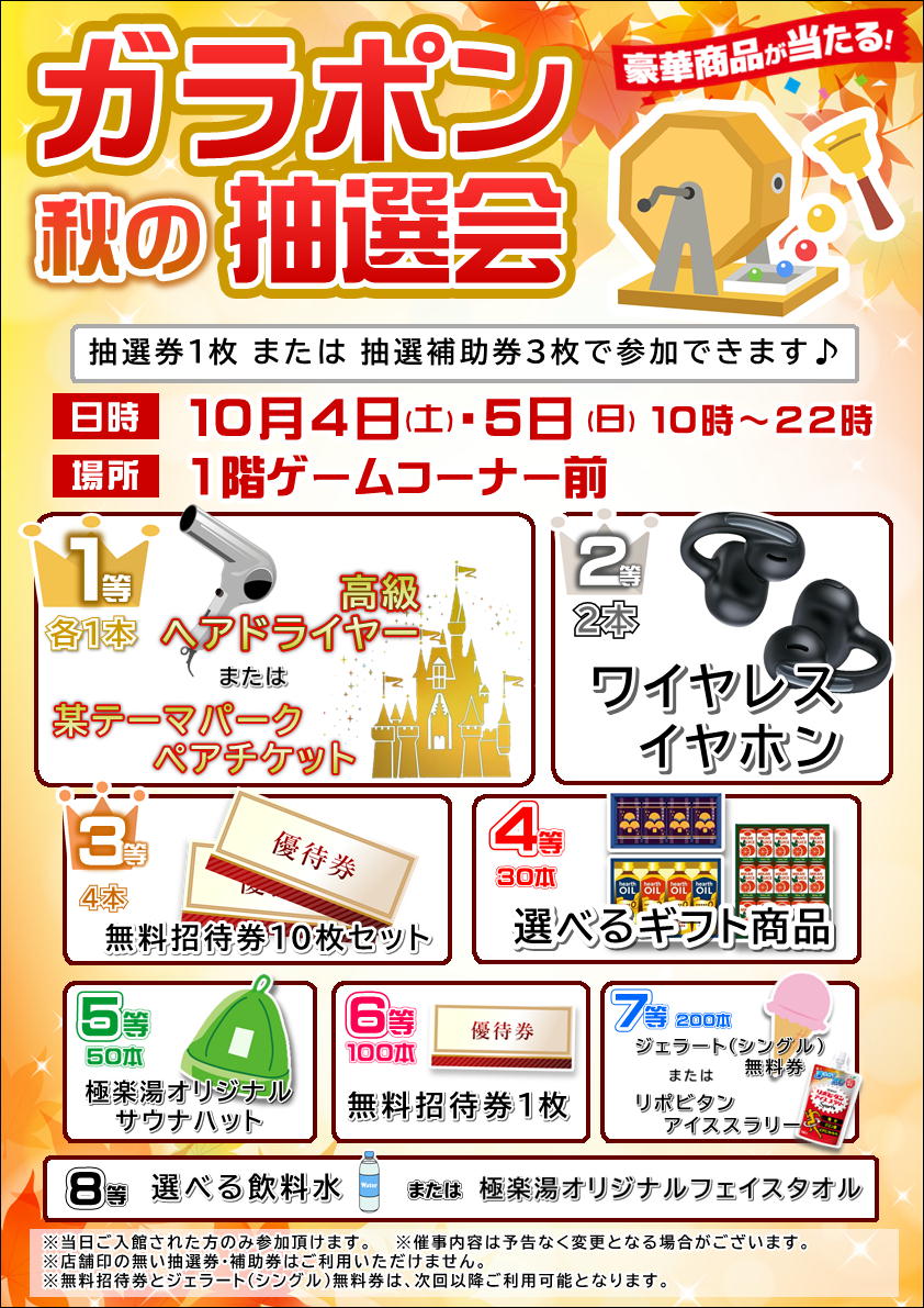 極楽湯チケット 20枚 極楽湯チケット 20枚 デジモンアドベンチャー」×極楽湯・RAKU