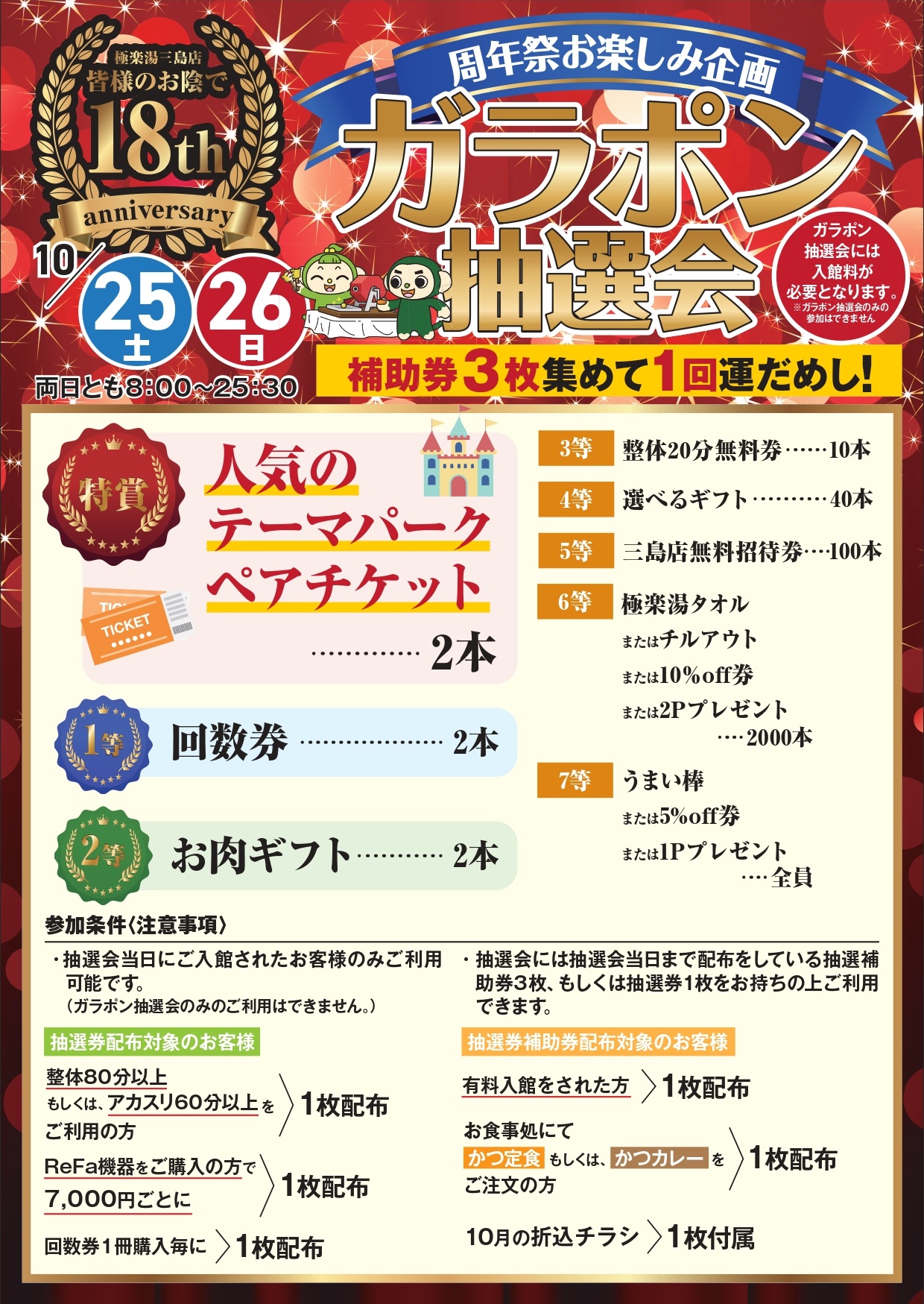 極楽湯チケット 20枚 極楽湯 三島店トップページ | 店舗数日本一の風呂屋 | 極楽湯