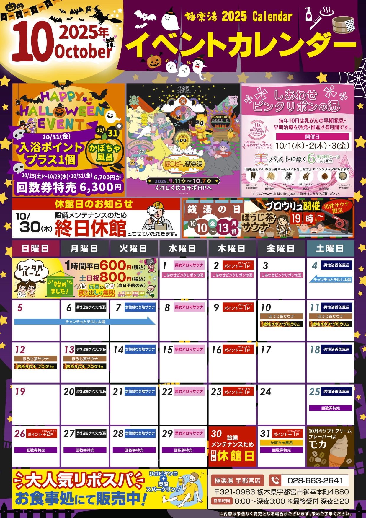 極楽湯 三島店トップページ | 店舗数日本一の風呂屋 | 極楽湯