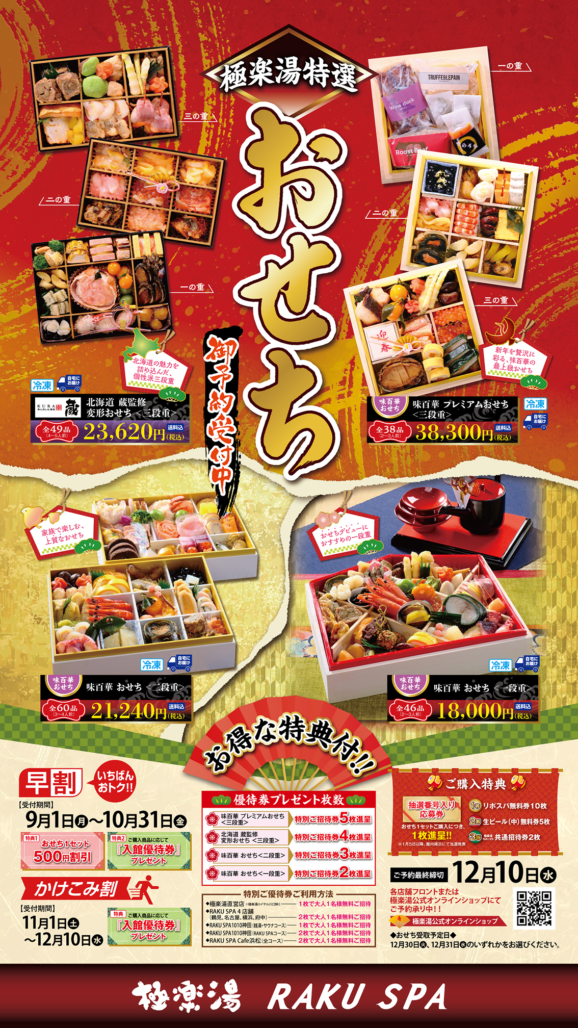 極楽湯 多摩センター店トップページ | 店舗数日本一の風呂屋