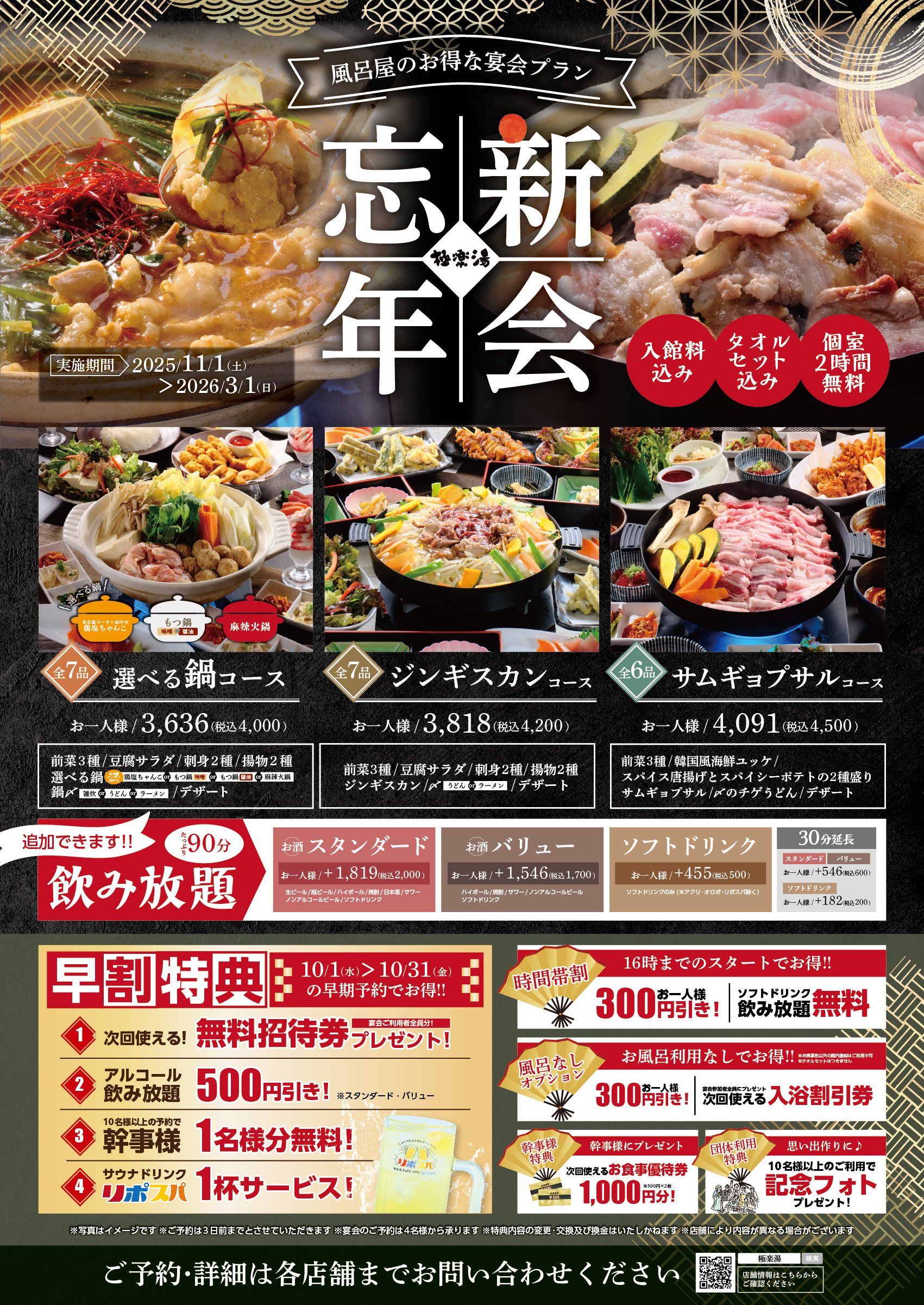 極楽湯 きりやん 人気ゲーム実況者グループ『ワイテルズ』×極楽湯・RAKU SPAコラボ