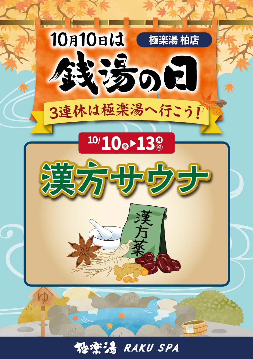 女池店トップページ | 店舗数日本一の風呂屋 | 極楽湯