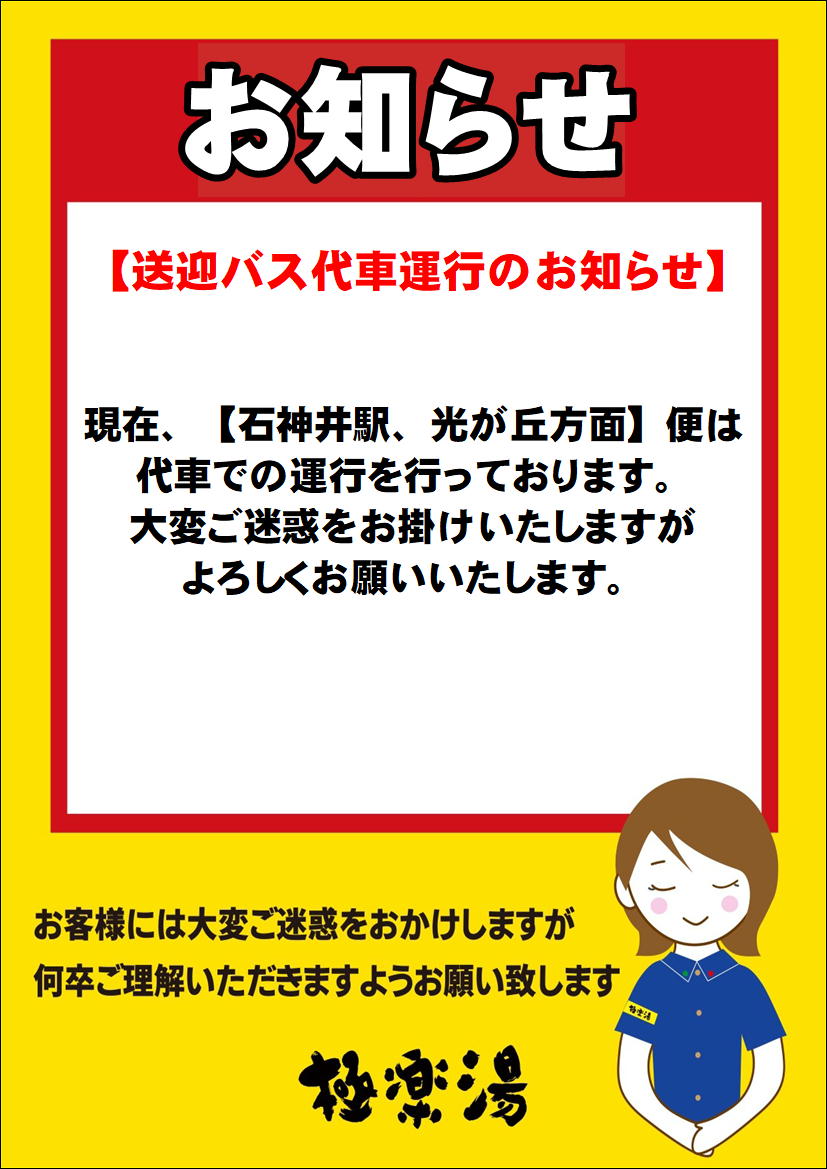 イベント | 店舗数日本一の風呂屋 | 極楽湯