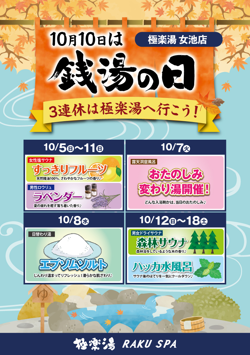極楽湯チケット 20枚 女池店トップページ | 店舗数日本一の風呂屋 | 極楽湯