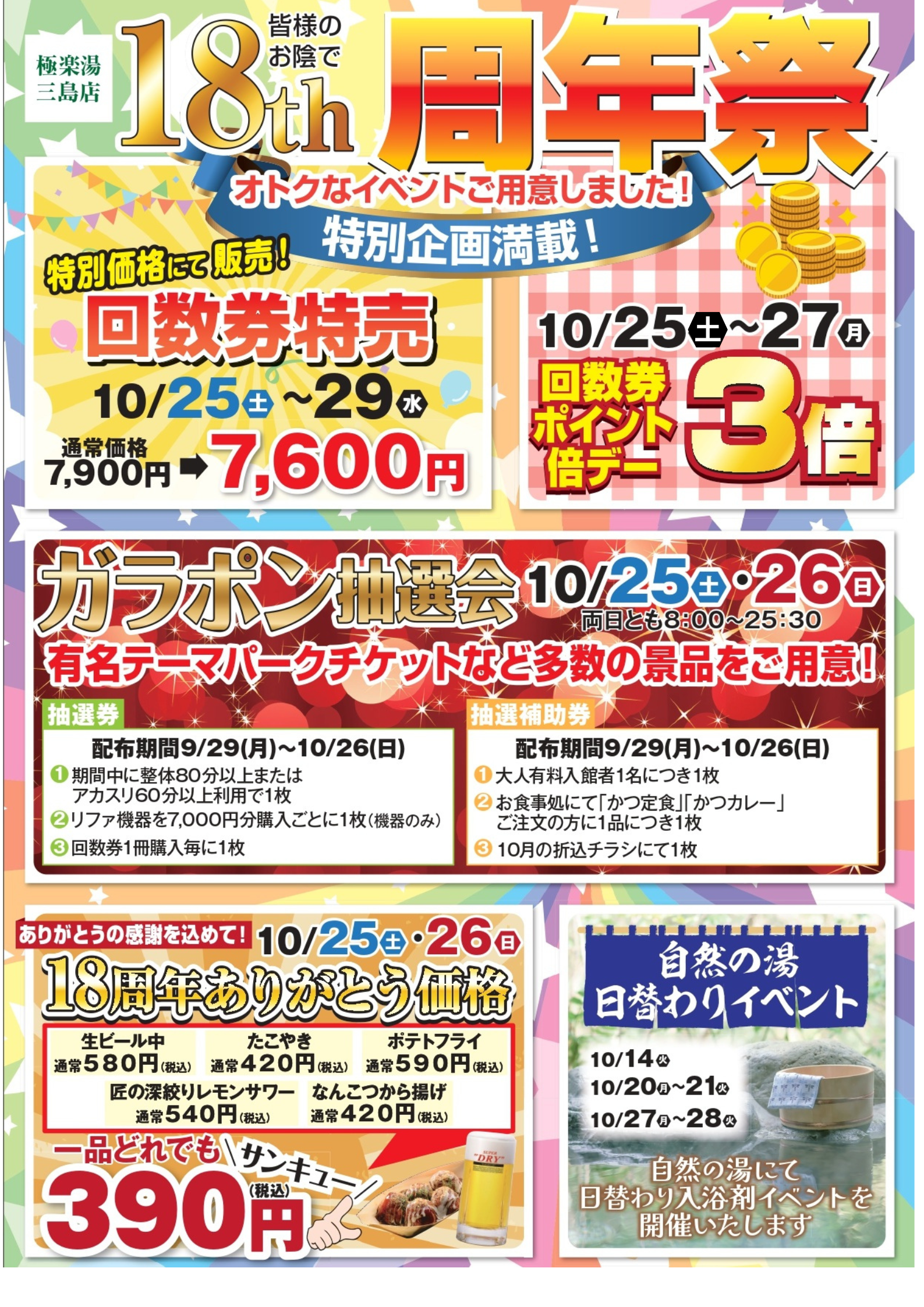 極楽湯チケット 20枚 極楽湯 三島店トップページ | 店舗数日本一の風呂屋 | 極楽湯