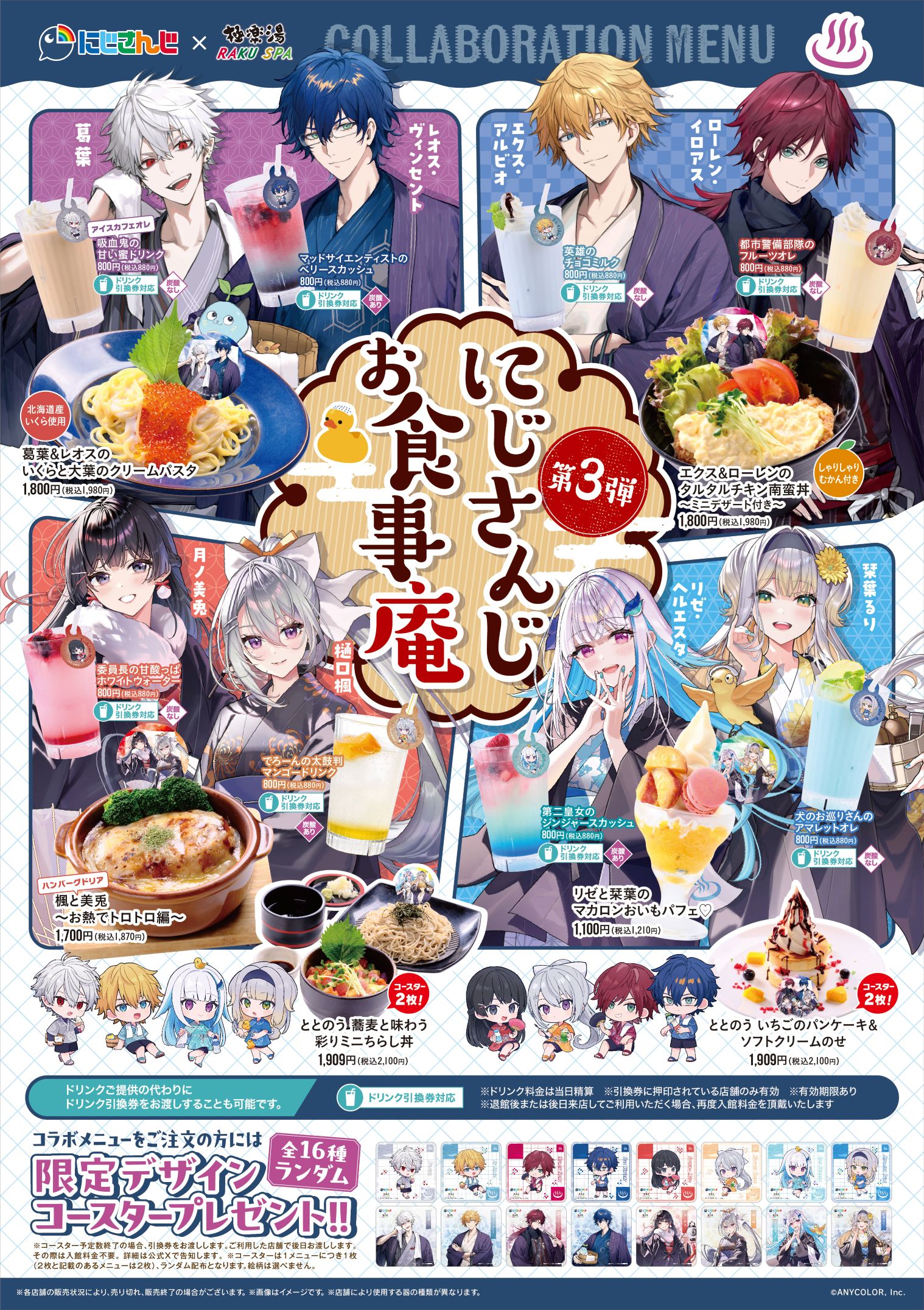 【水戸店】にじさんじ第三弾_ｺﾗﾎﾞﾒﾆｭｰ_B4_9_0918_-_画像サイズ縮小 (1)_1518x2150