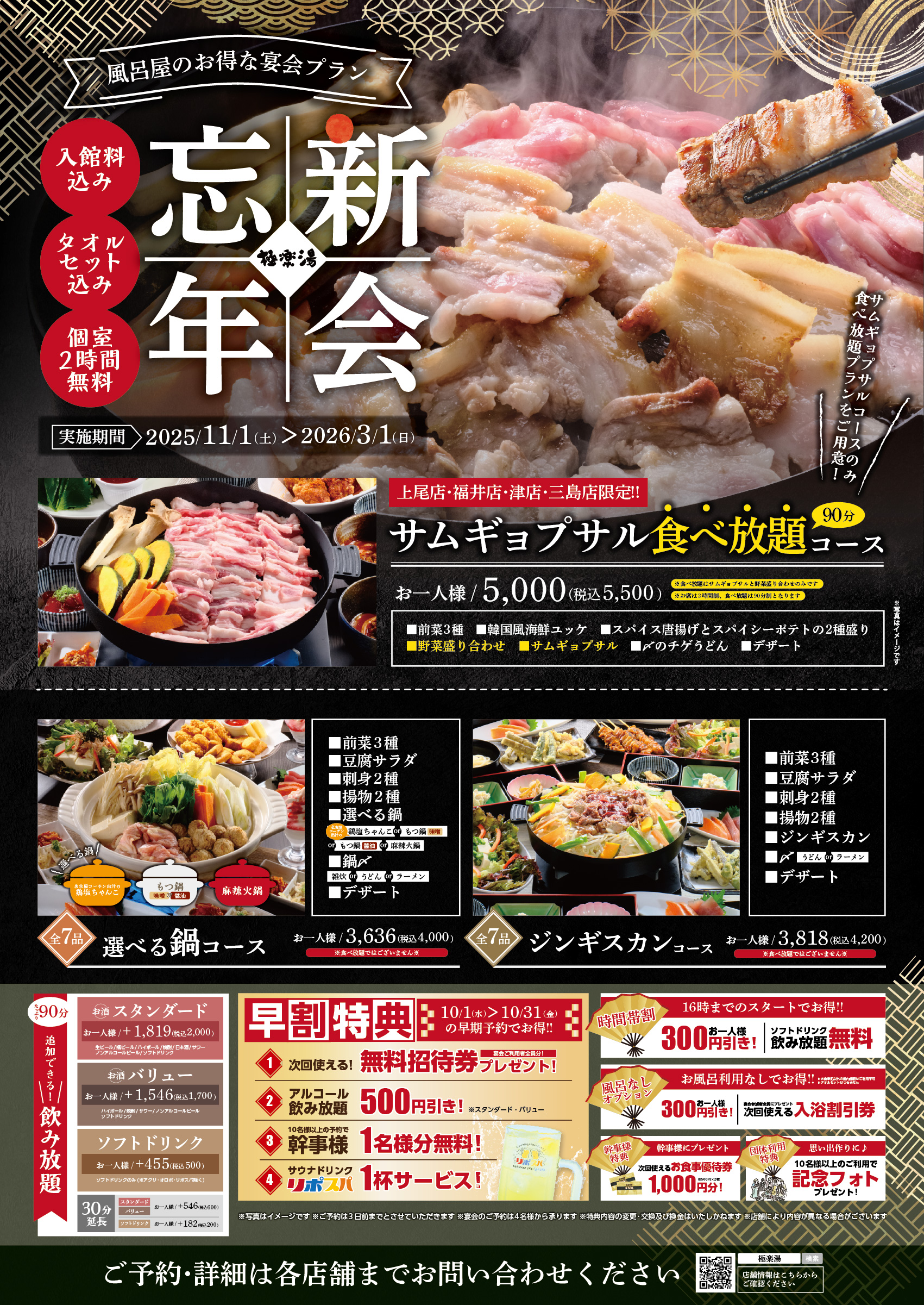 極楽湯 水戸店トップページ | 店舗数日本一の風呂屋 | 極楽湯