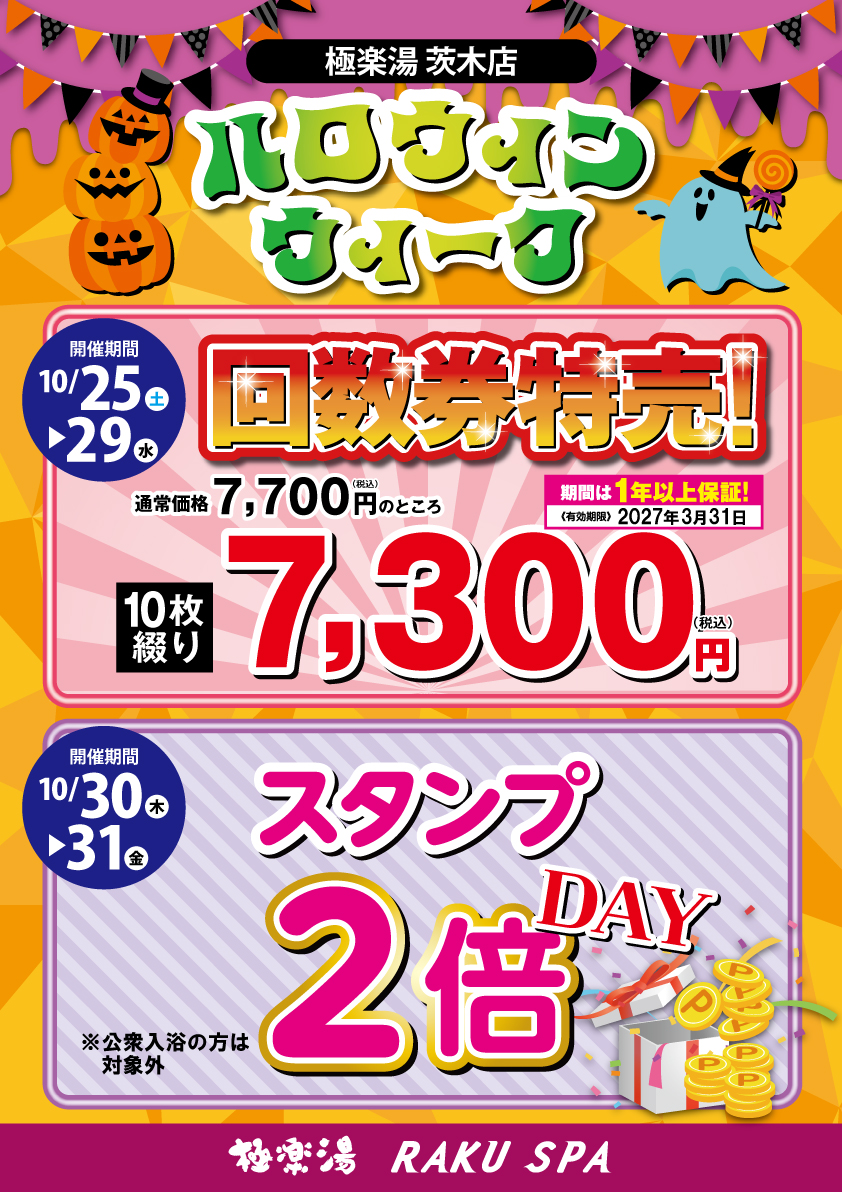 極楽湯チケット 20枚 極楽湯チケット 20枚 極楽湯 多摩センター店トップ