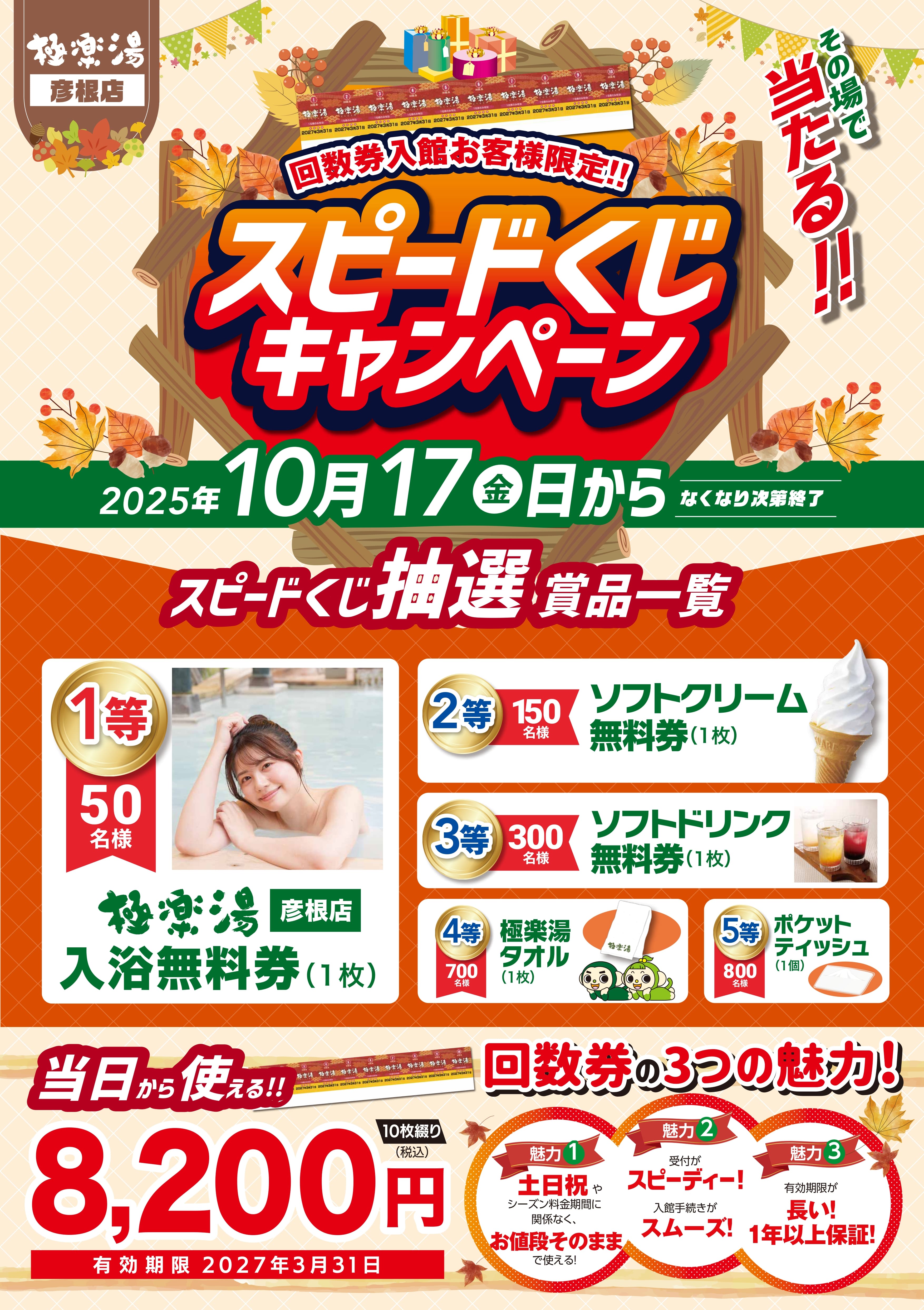 イベント | 店舗数日本一の風呂屋 | 極楽湯