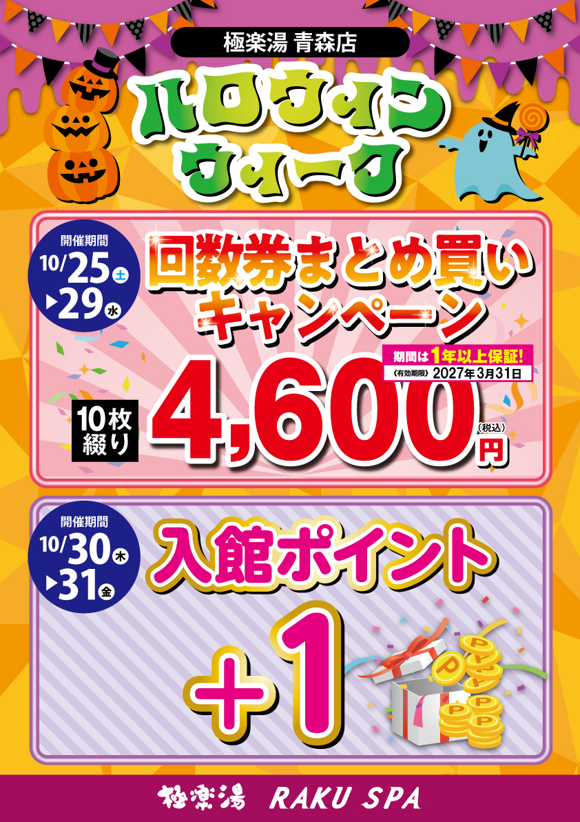 極楽湯チケット 20枚 極楽湯 多摩センター店トップページ | 店舗数日本一の風呂屋