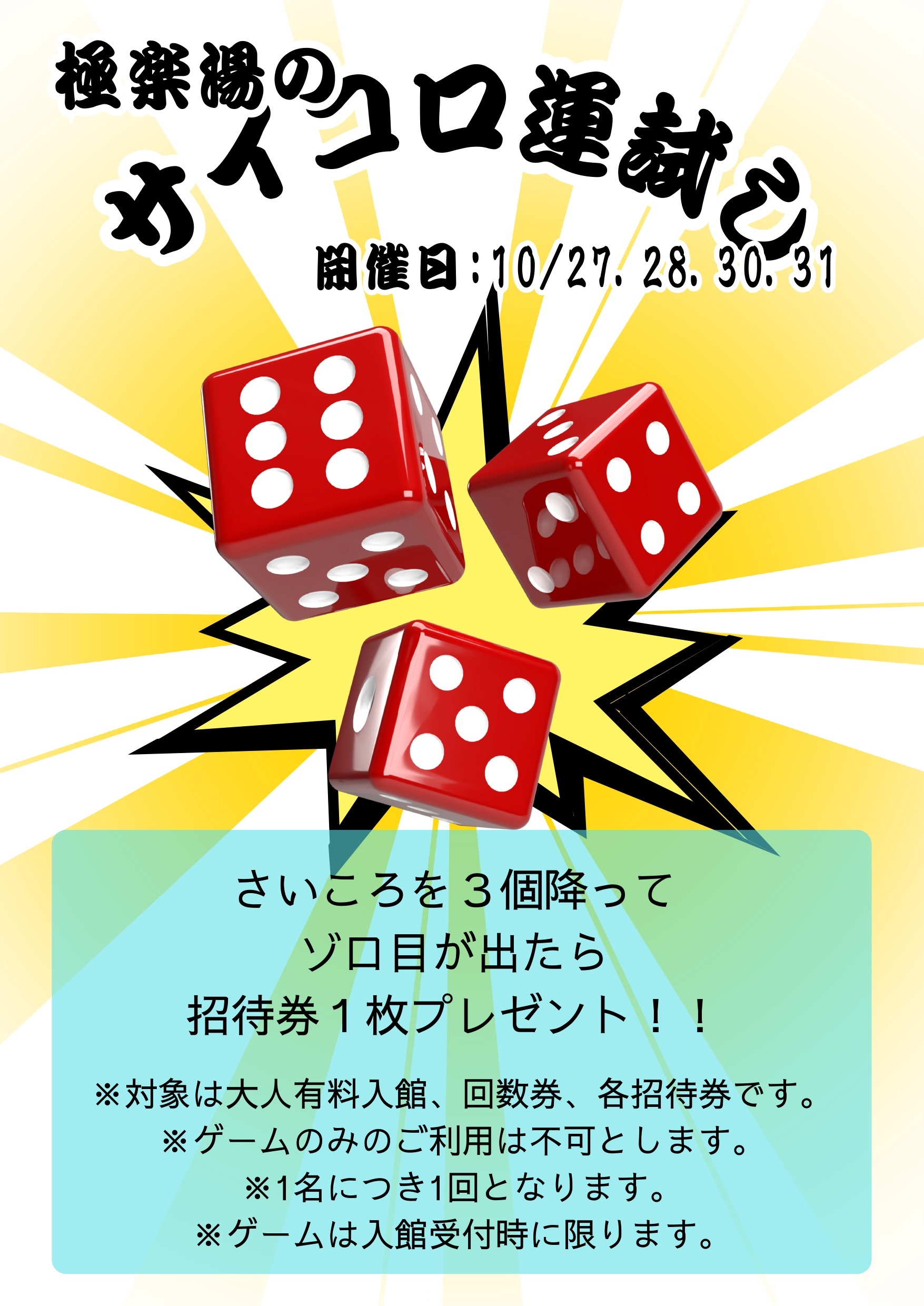 極楽湯チケット 20枚 極楽湯 多摩センター店トップページ | 店舗数日本一の風呂屋