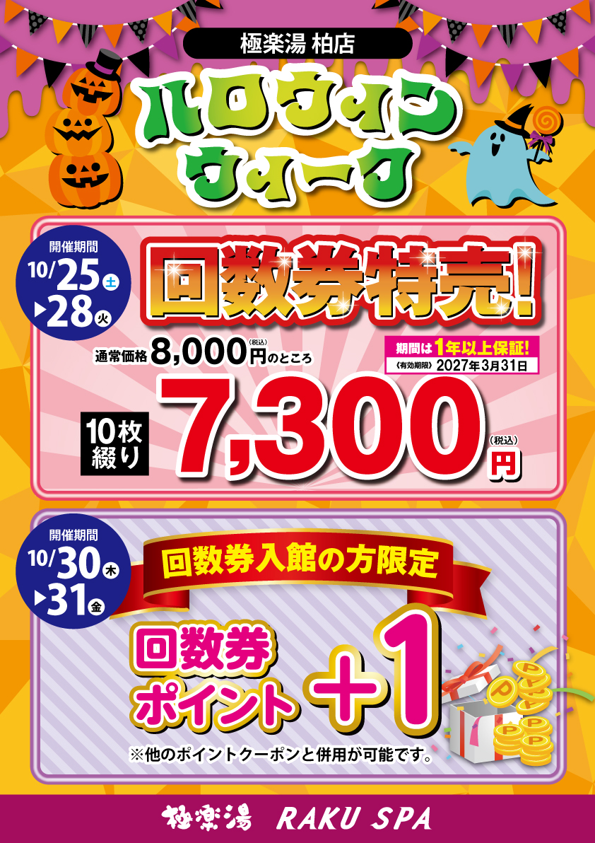 極楽湯チケット 20枚 極楽湯（名取,古川,多賀城店）「お得」な入浴回数券20枚