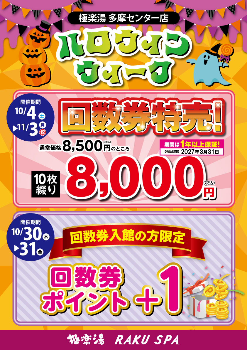 極楽湯チケット 20枚 極楽湯 多摩センター店トップページ | 店舗数日本一の風呂屋