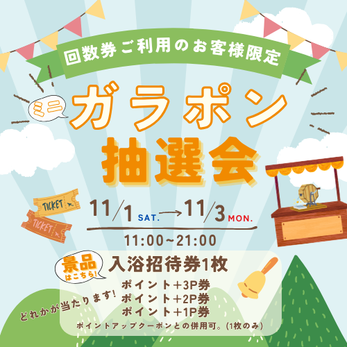 匿名配送  極楽湯 新潟3店共通回数券 10枚  26年3月まで有効 極楽湯 多摩センター店 回数券 残り9枚｜Yahoo!フリマ（旧PayPayフリマ）