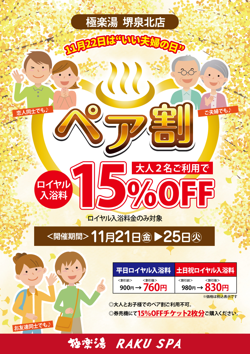 極楽湯 きりやん 極楽湯 きりやん ワイテルズ』×極楽湯・RAKU SPA(らくスパ)コラボ