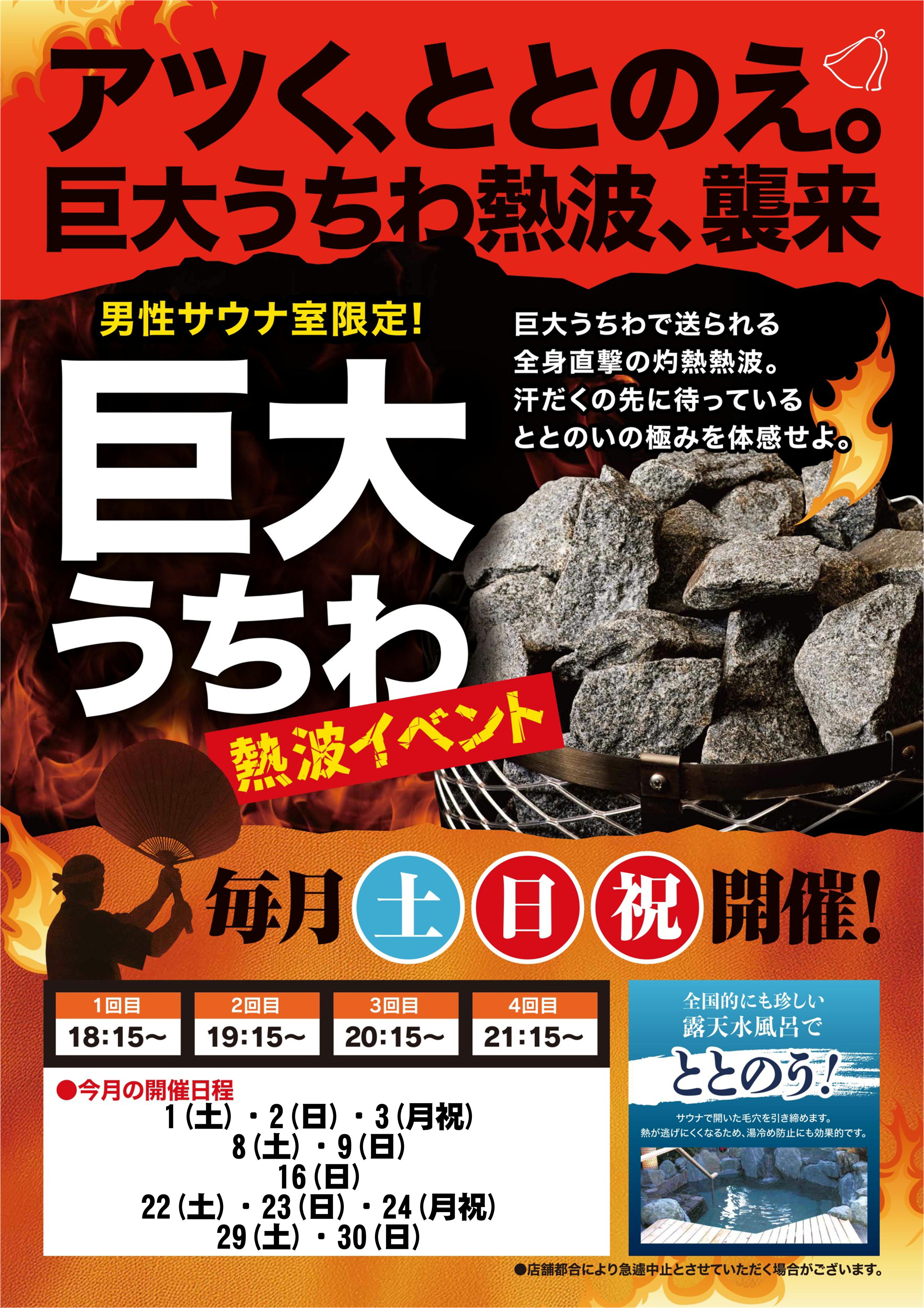 イベント | 店舗数日本一の風呂屋 | 極楽湯