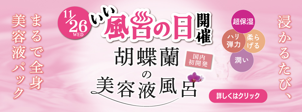 極楽湯 横浜芹が谷店トップページ | 店舗数日本一の風呂屋 | 極楽湯