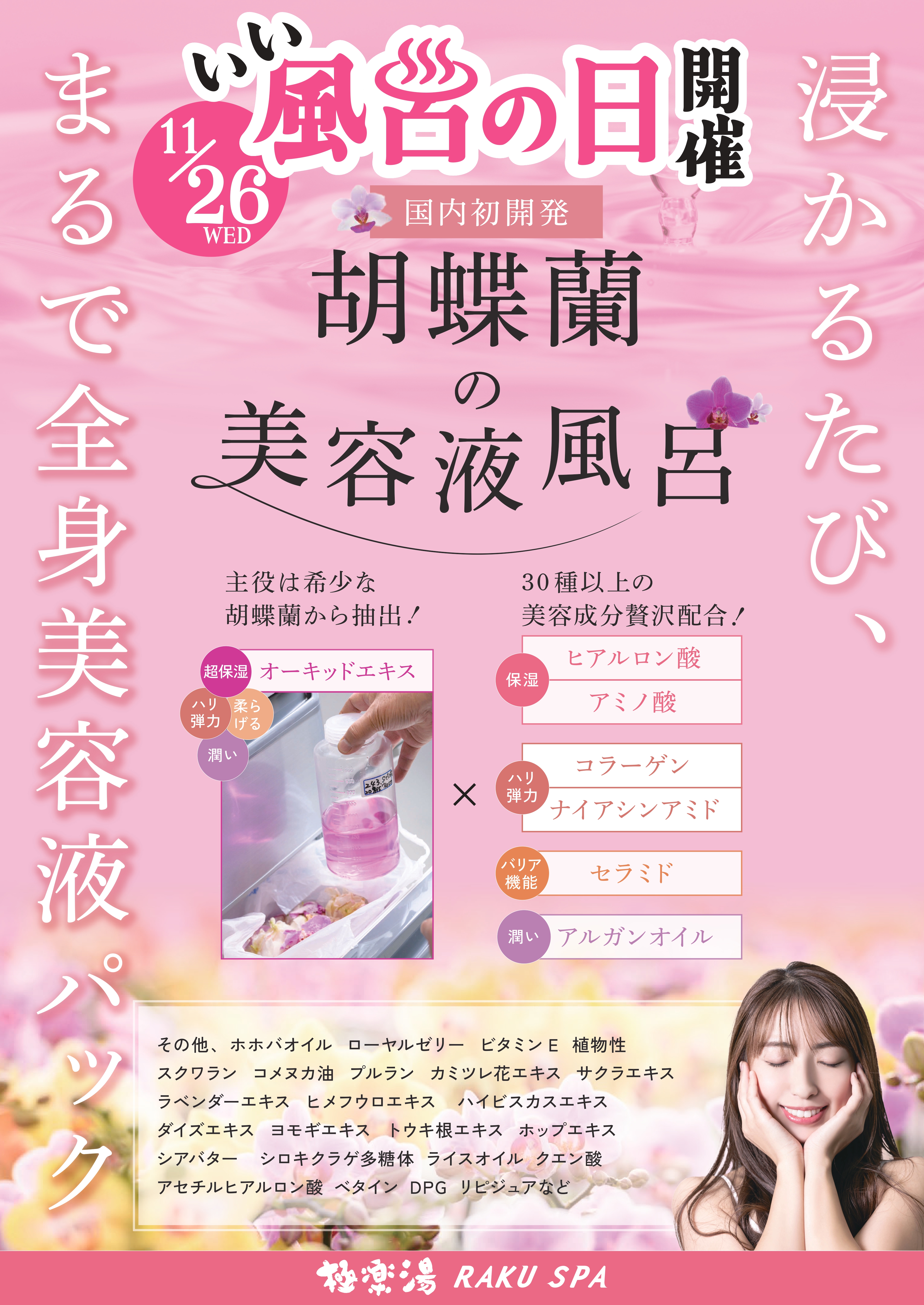 極楽湯 横浜芹が谷店トップページ | 店舗数日本一の風呂屋 | 極楽湯