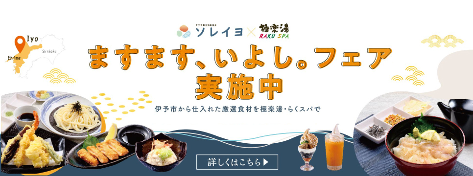 極楽湯 横浜芹が谷店トップページ | 店舗数日本一の風呂屋 | 極楽湯