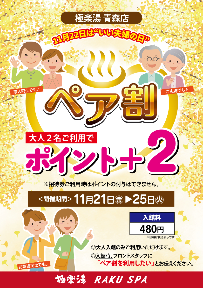 極楽湯 らくスパ ご招待券 ペア