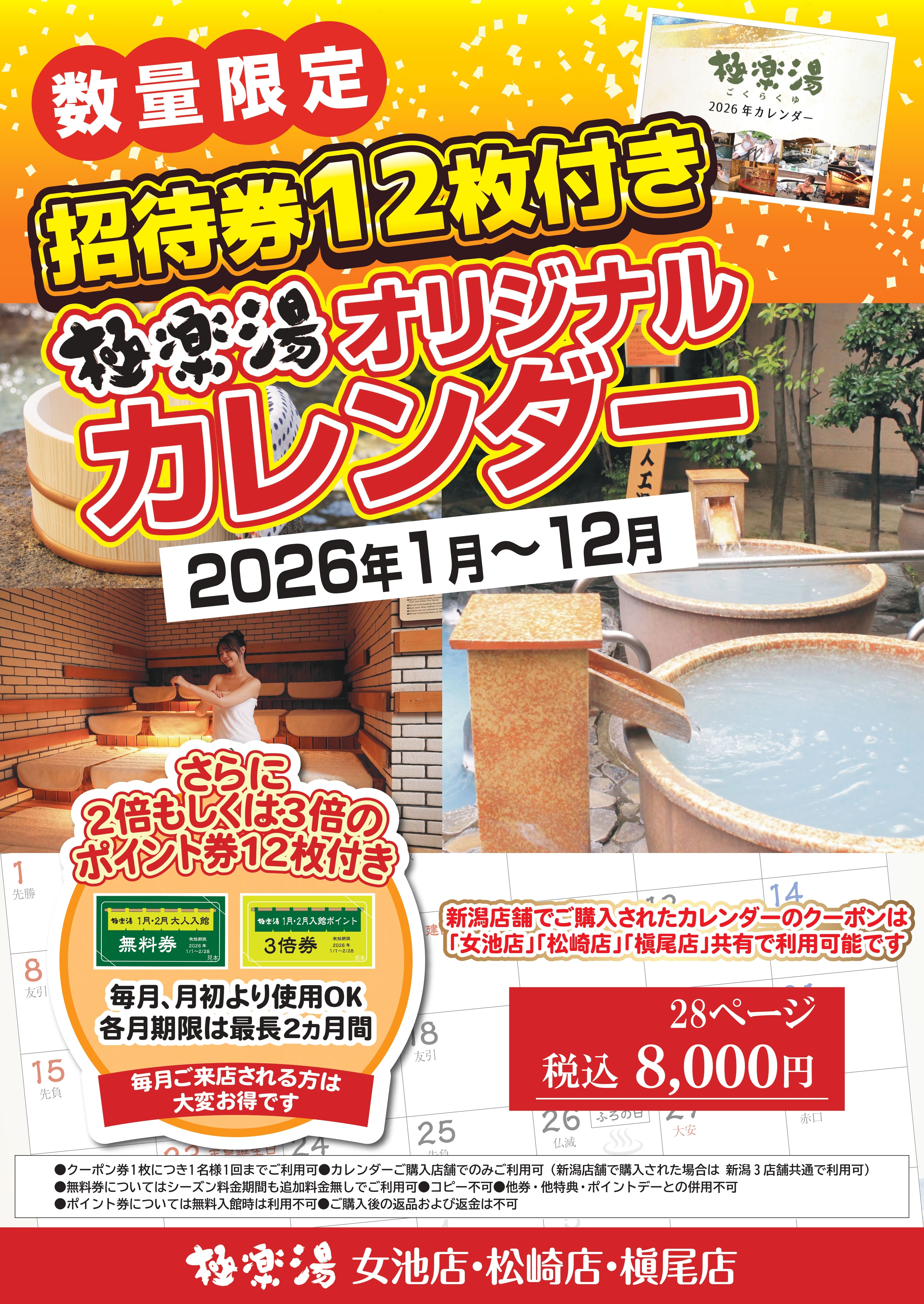 イベント | 店舗数日本一の風呂屋 | 極楽湯