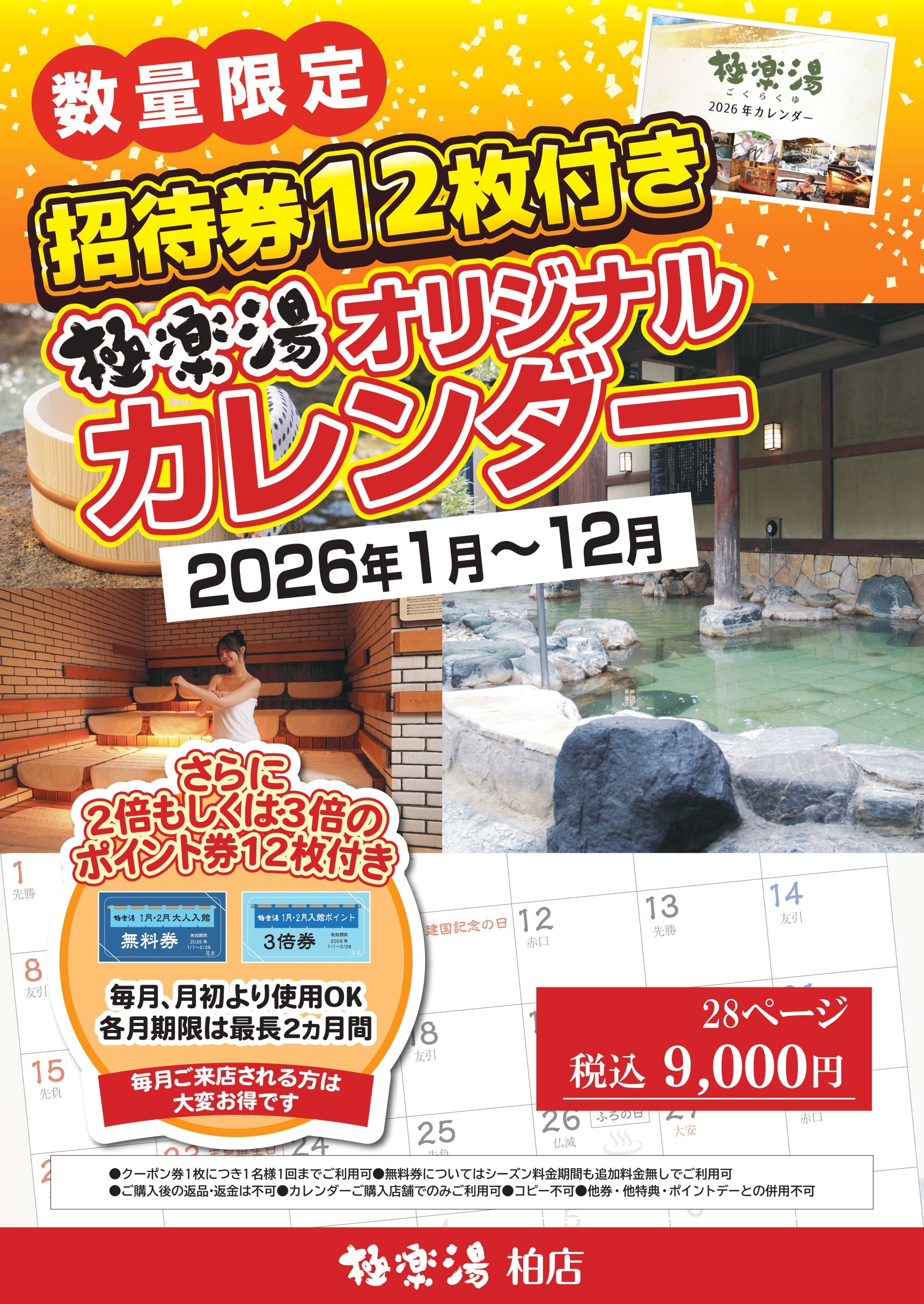 極楽湯 三島店トップページ | 店舗数日本一の風呂屋 | 極楽湯