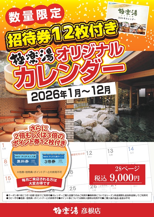 茨木店TOPページ | 店舗数日本一の風呂屋 | 極楽湯
