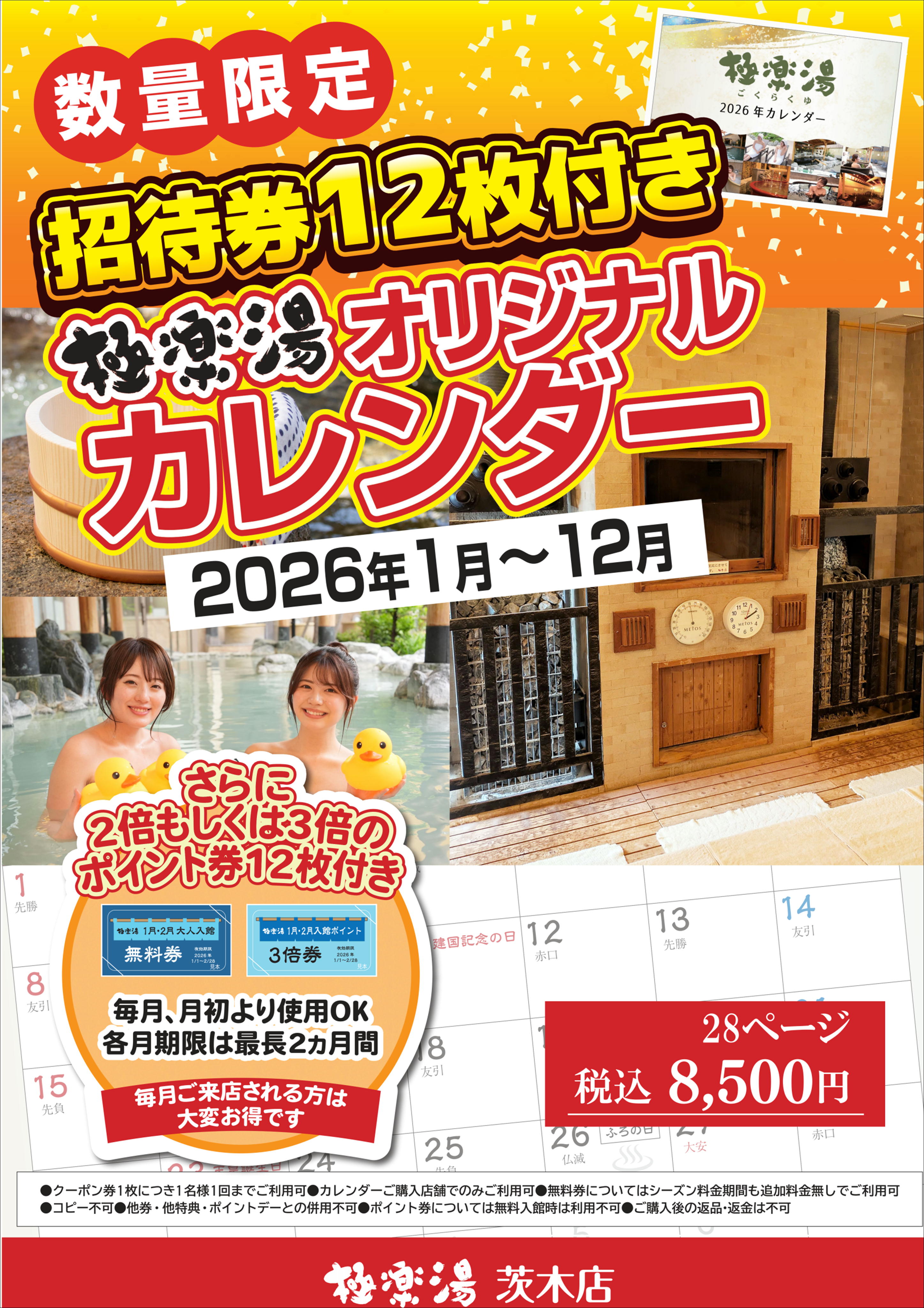 極楽湯チケット 20枚 イベント | 店舗数日本一の風呂屋 | 極楽湯