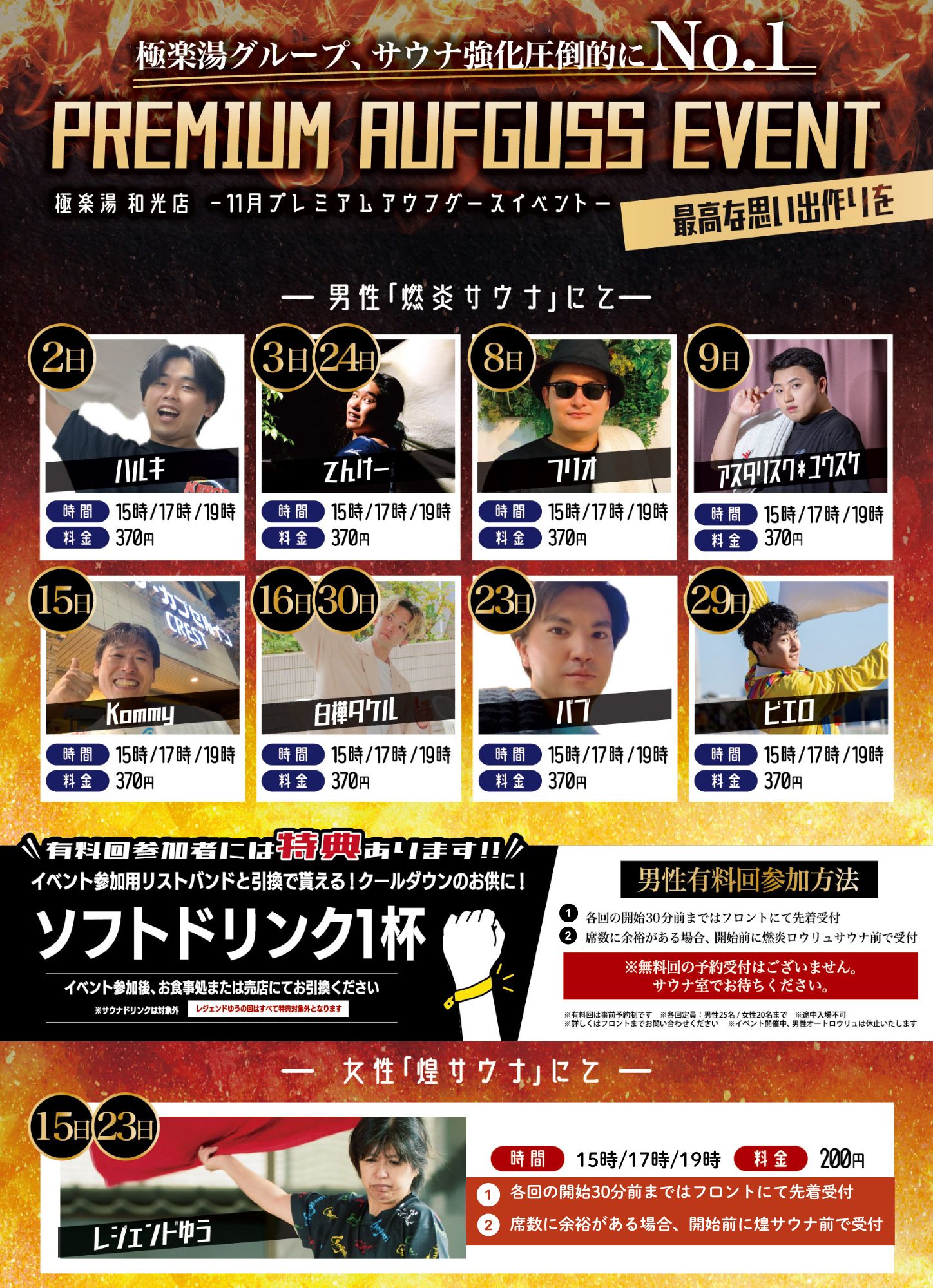 極楽湯 和光店トップページ | 店舗数日本一の風呂屋 | 極楽湯