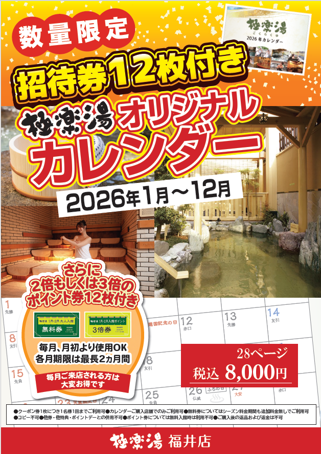 イベント | 店舗数日本一の風呂屋 | 極楽湯