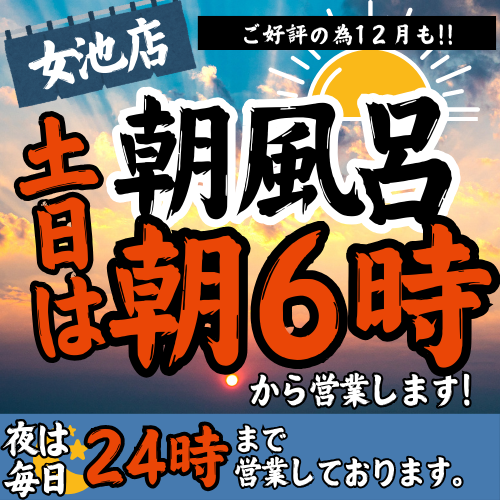 極楽湯 三島店トップページ | 店舗数日本一の風呂屋 | 極楽湯