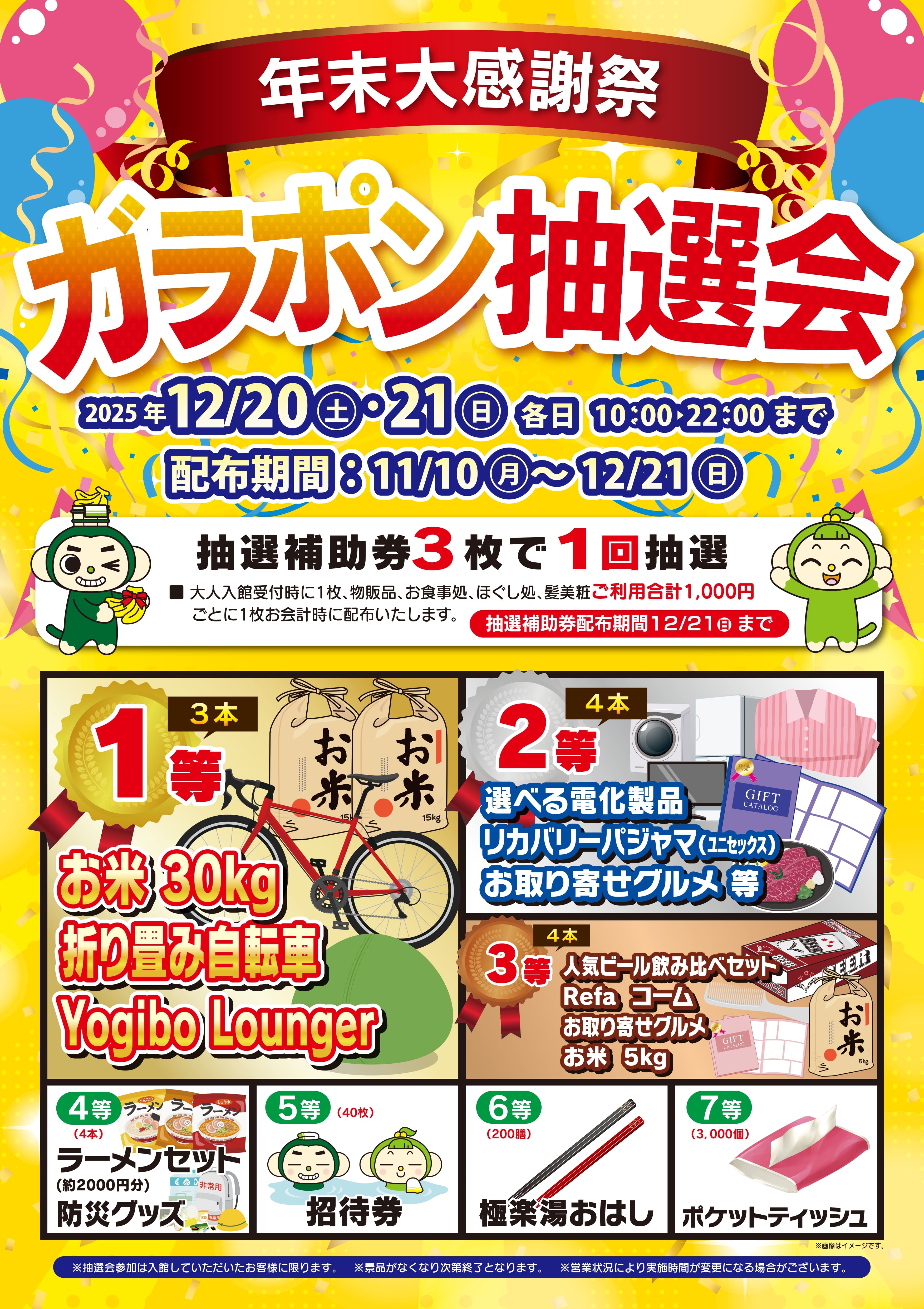 イベント | 店舗数日本一の風呂屋 | 極楽湯